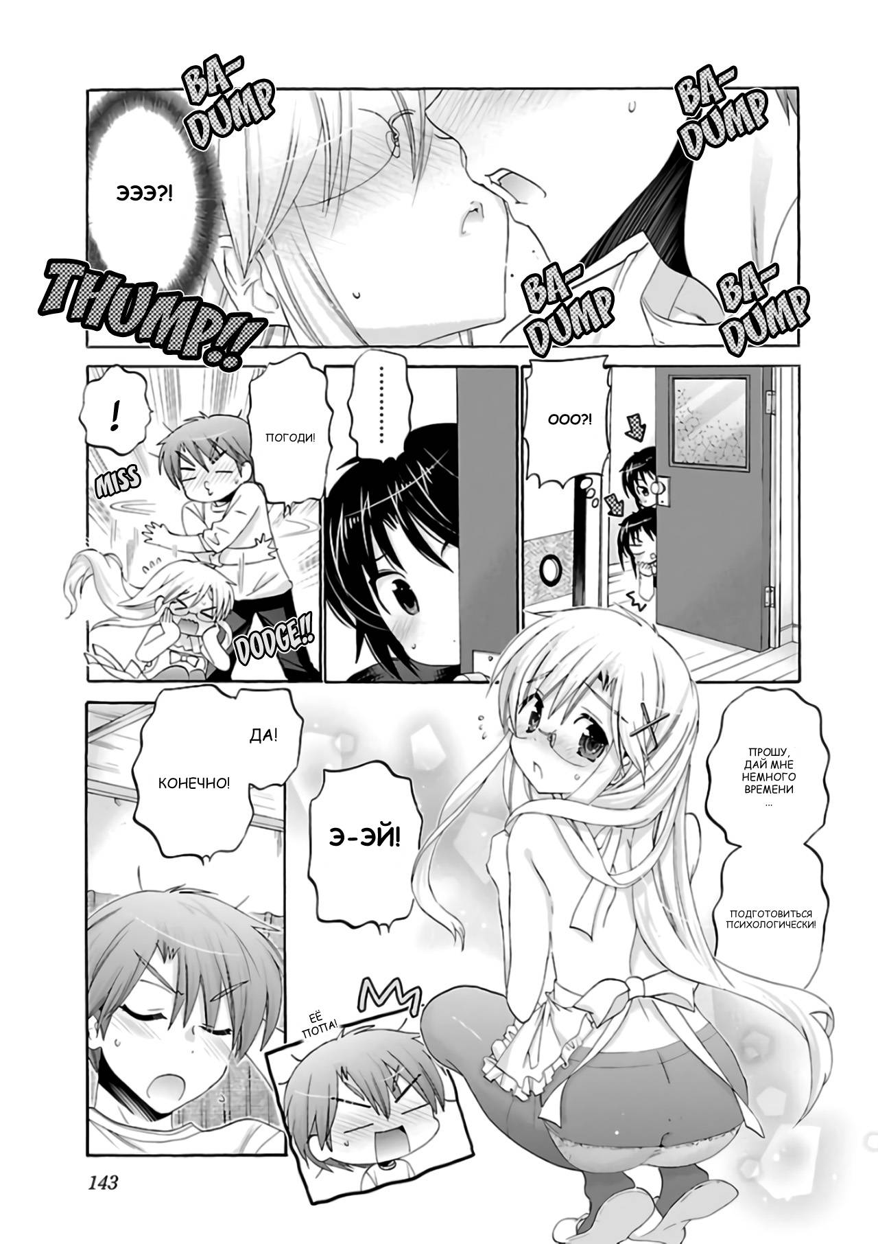 Манга Как подобрать к ней ключ - Глава 60 Страница 17