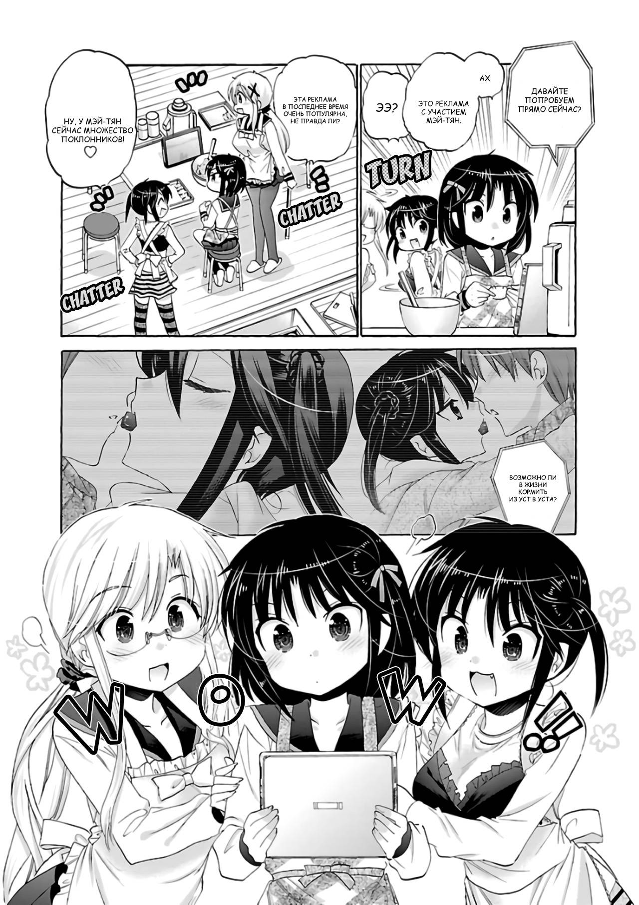 Манга Как подобрать к ней ключ - Глава 60 Страница 2