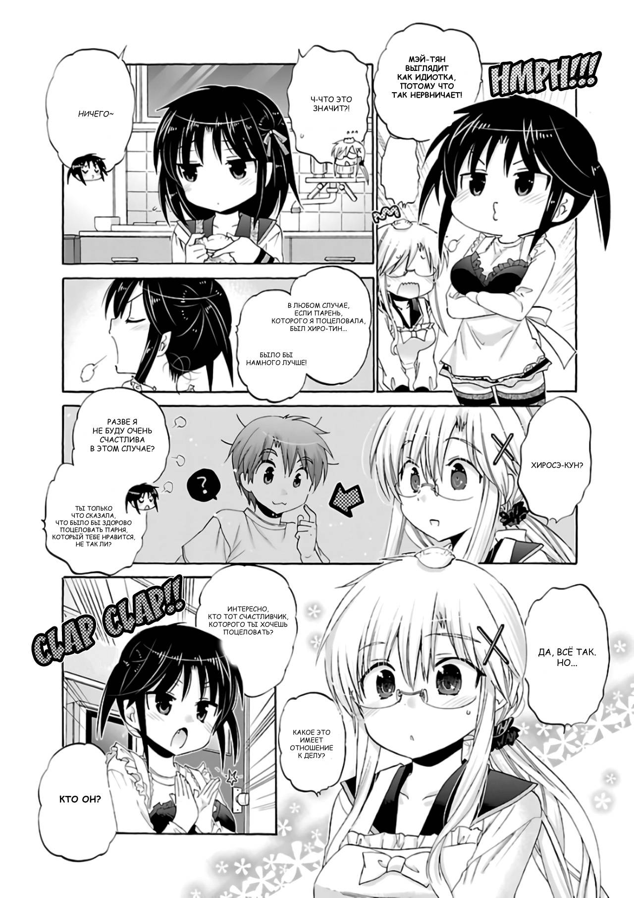 Манга Как подобрать к ней ключ - Глава 60 Страница 5