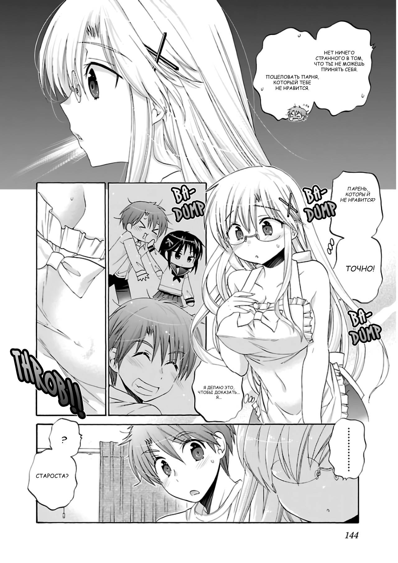 Манга Как подобрать к ней ключ - Глава 60 Страница 18