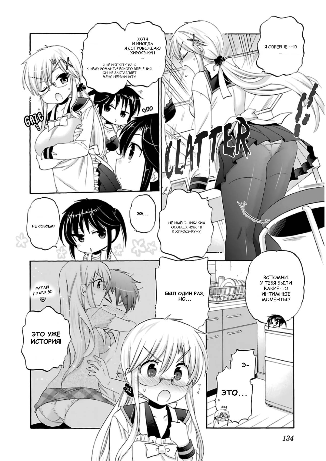 Манга Как подобрать к ней ключ - Глава 60 Страница 8