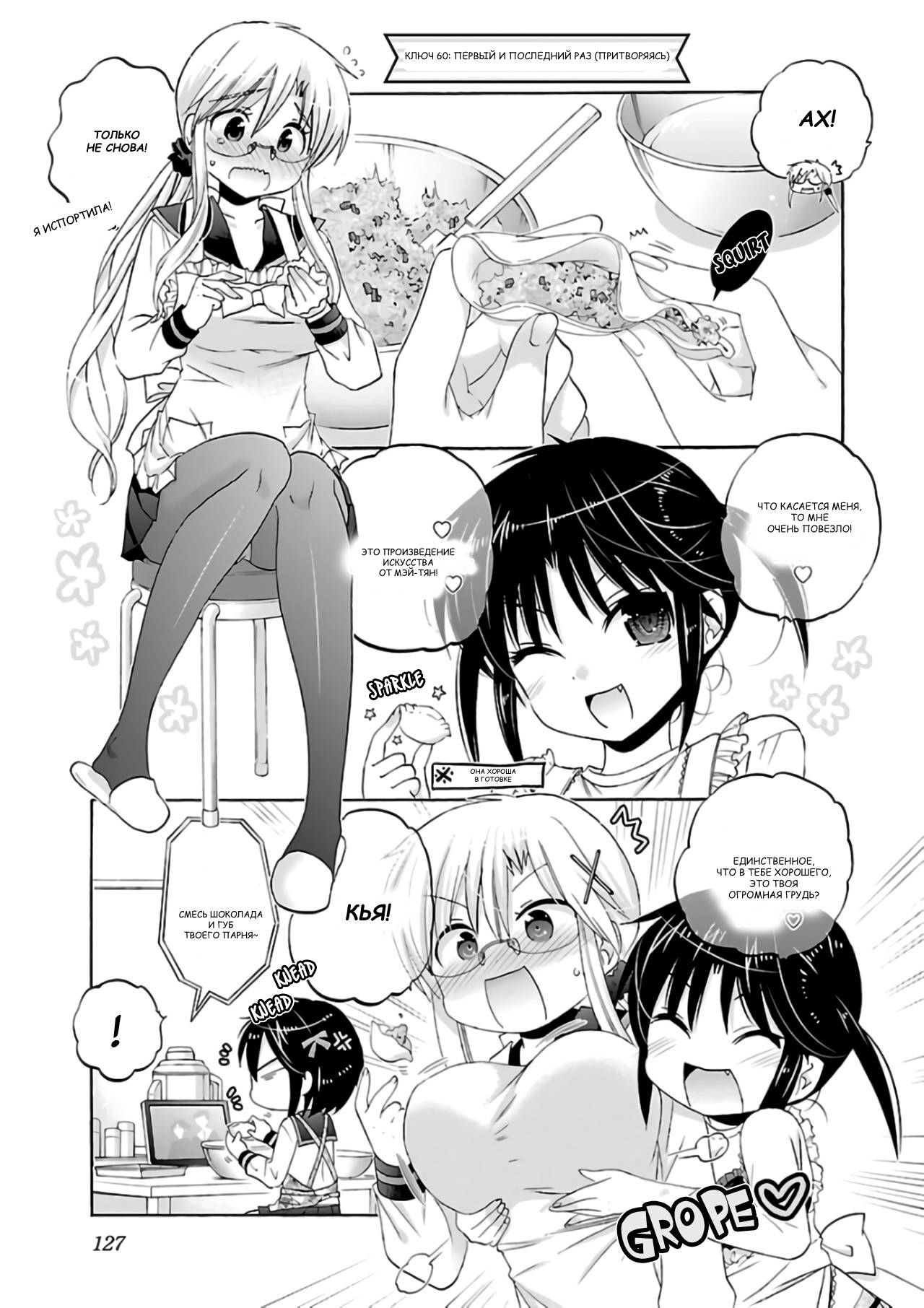 Манга Как подобрать к ней ключ - Глава 60 Страница 1