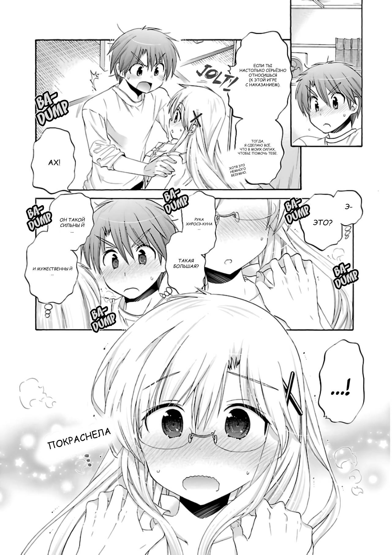 Манга Как подобрать к ней ключ - Глава 60 Страница 16