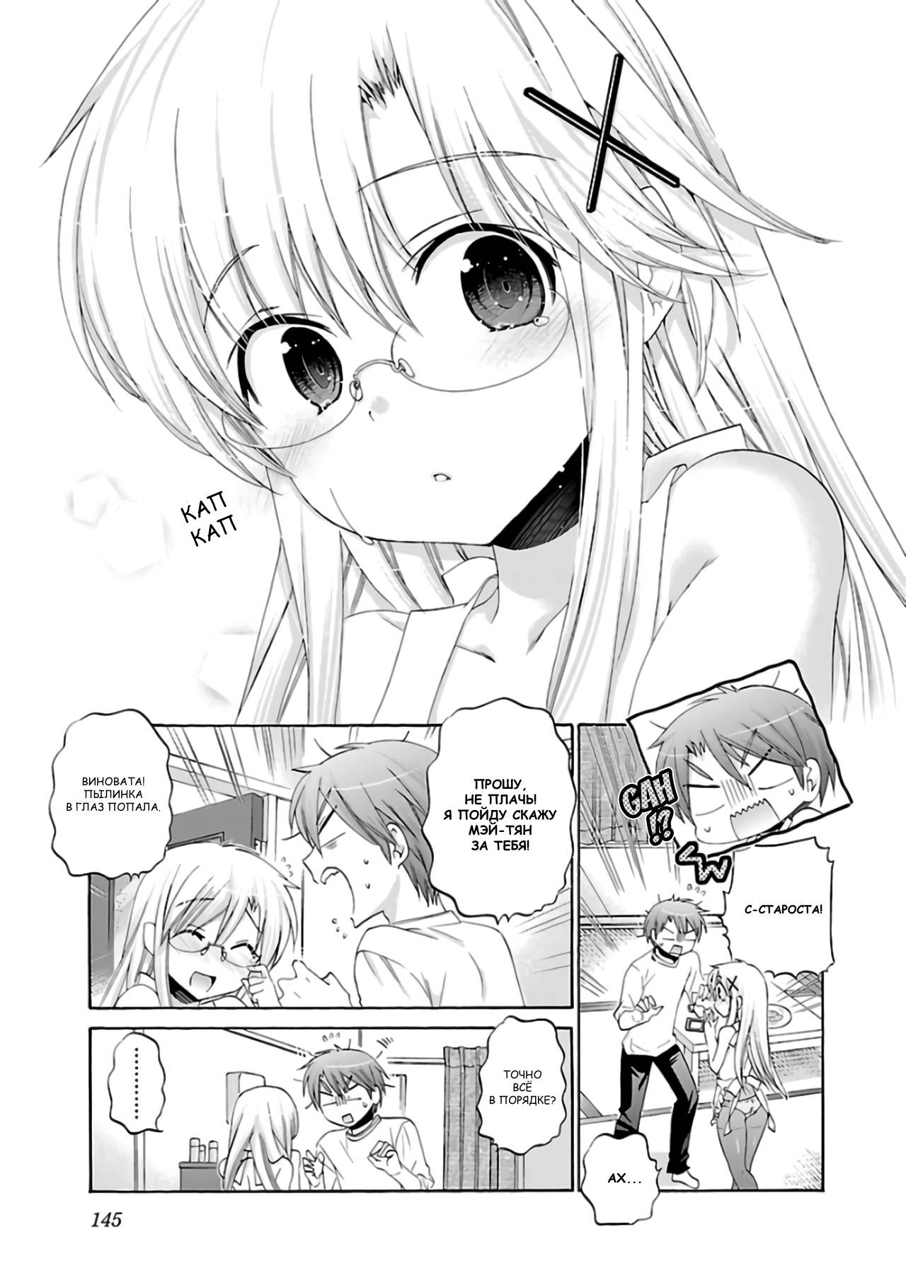 Манга Как подобрать к ней ключ - Глава 60 Страница 19