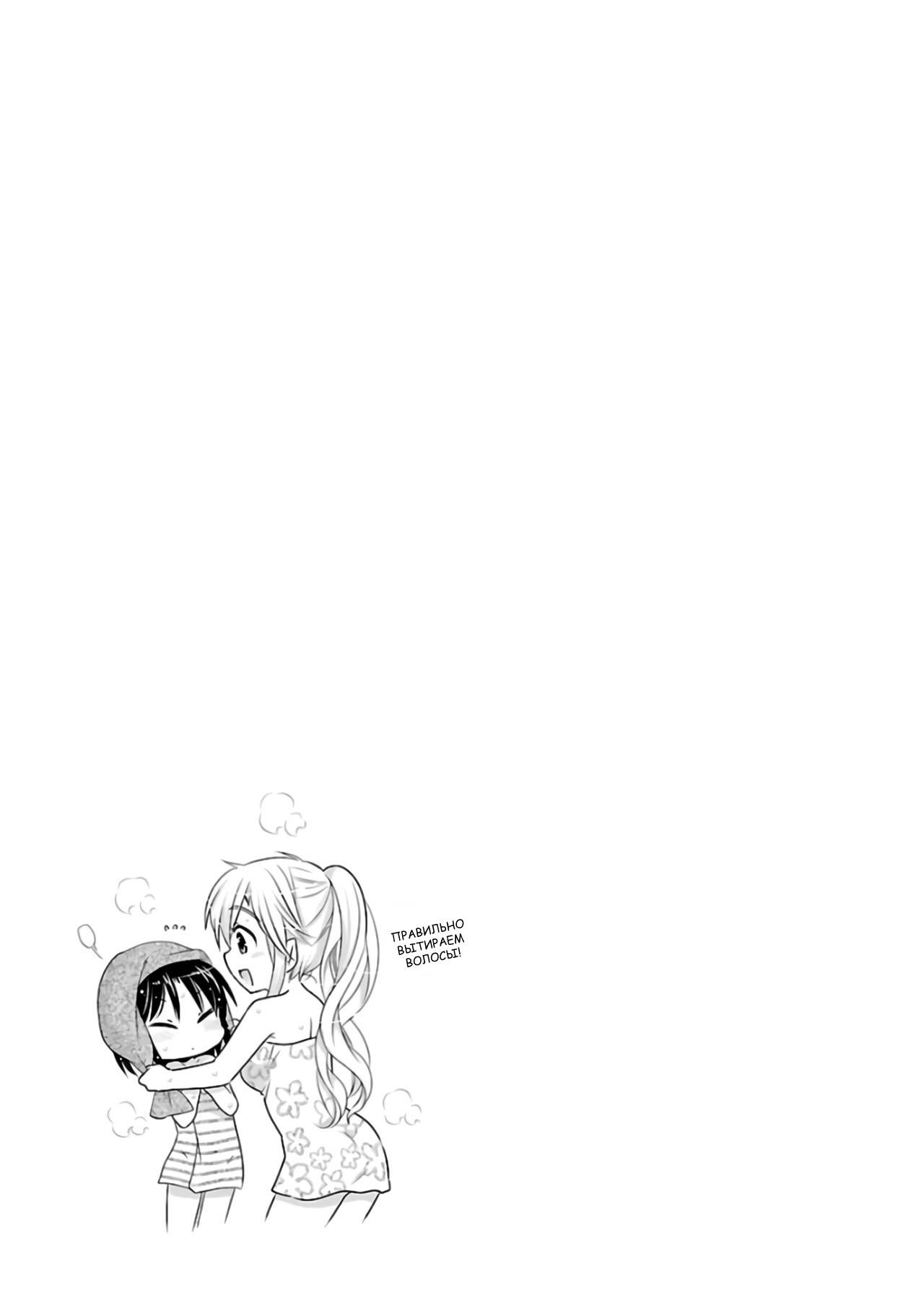 Манга Как подобрать к ней ключ - Глава 60 Страница 25