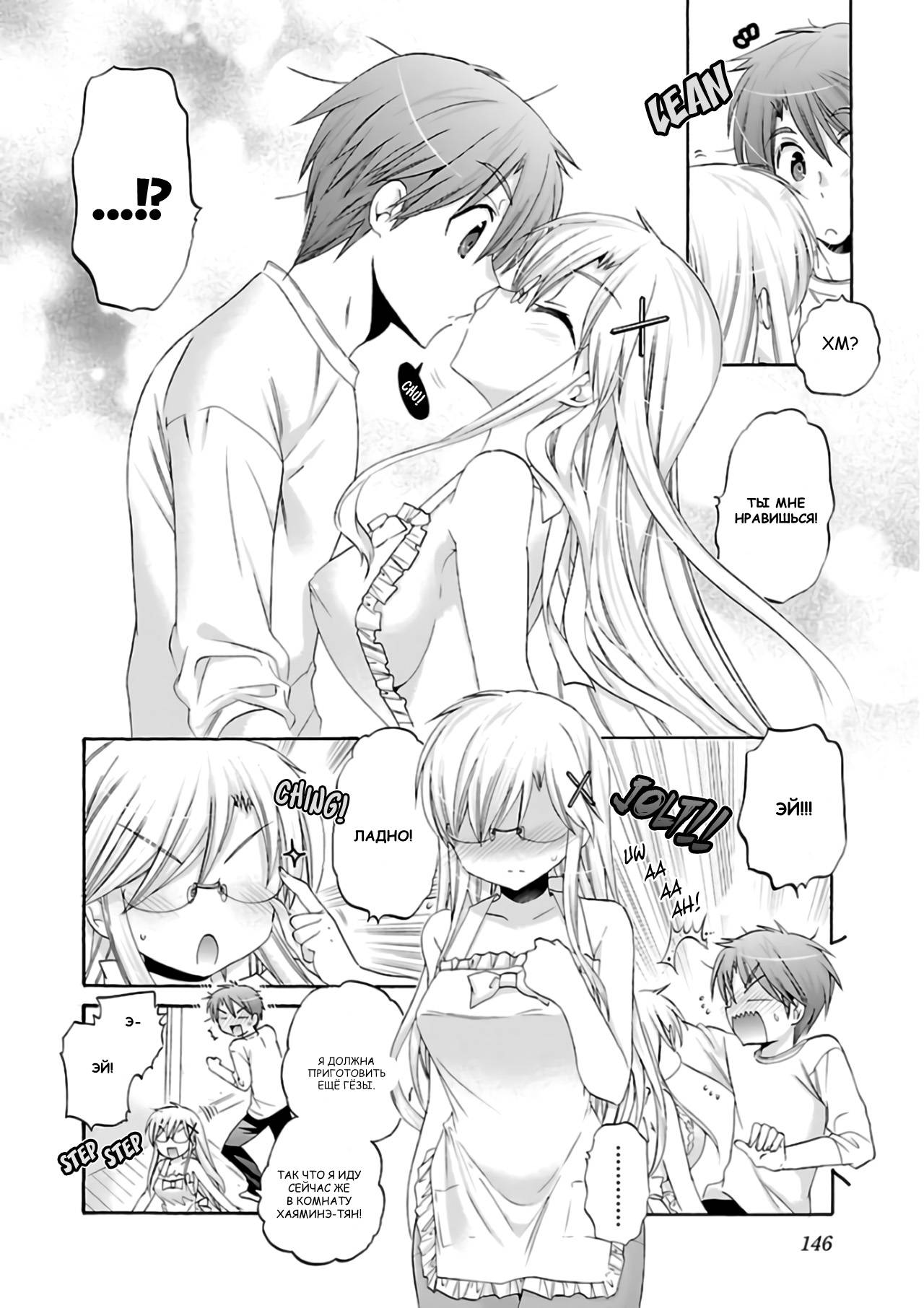 Манга Как подобрать к ней ключ - Глава 60 Страница 20