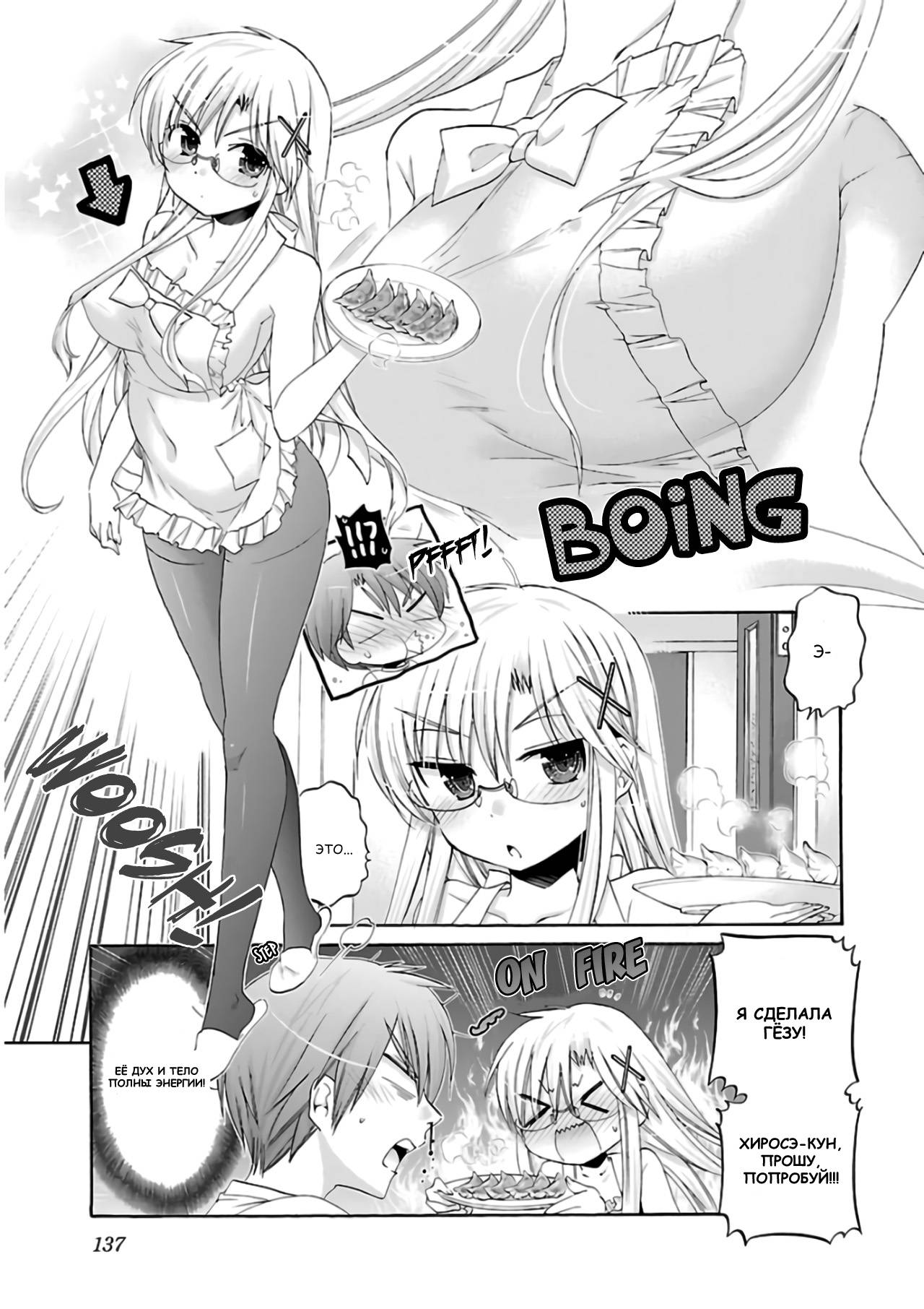 Манга Как подобрать к ней ключ - Глава 60 Страница 11