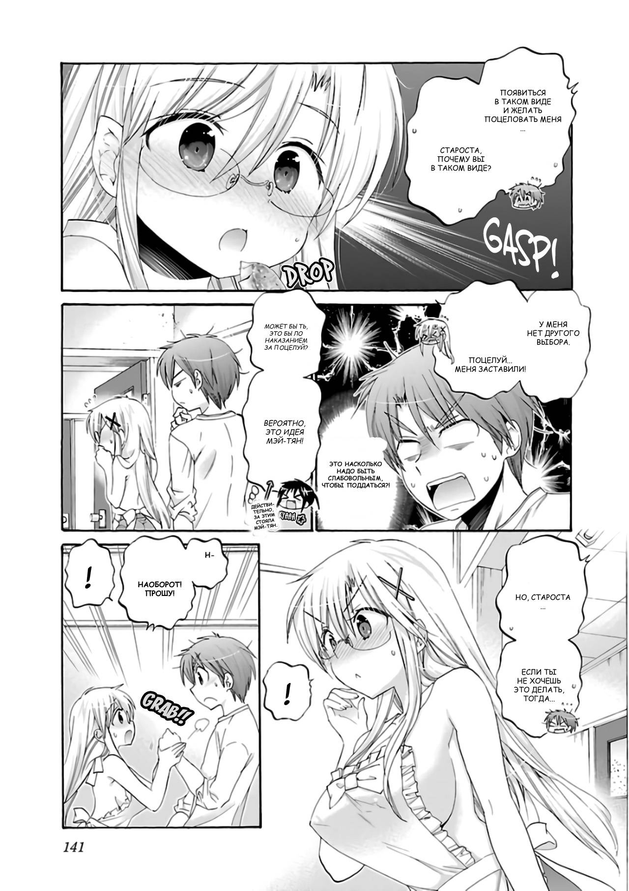 Манга Как подобрать к ней ключ - Глава 60 Страница 15