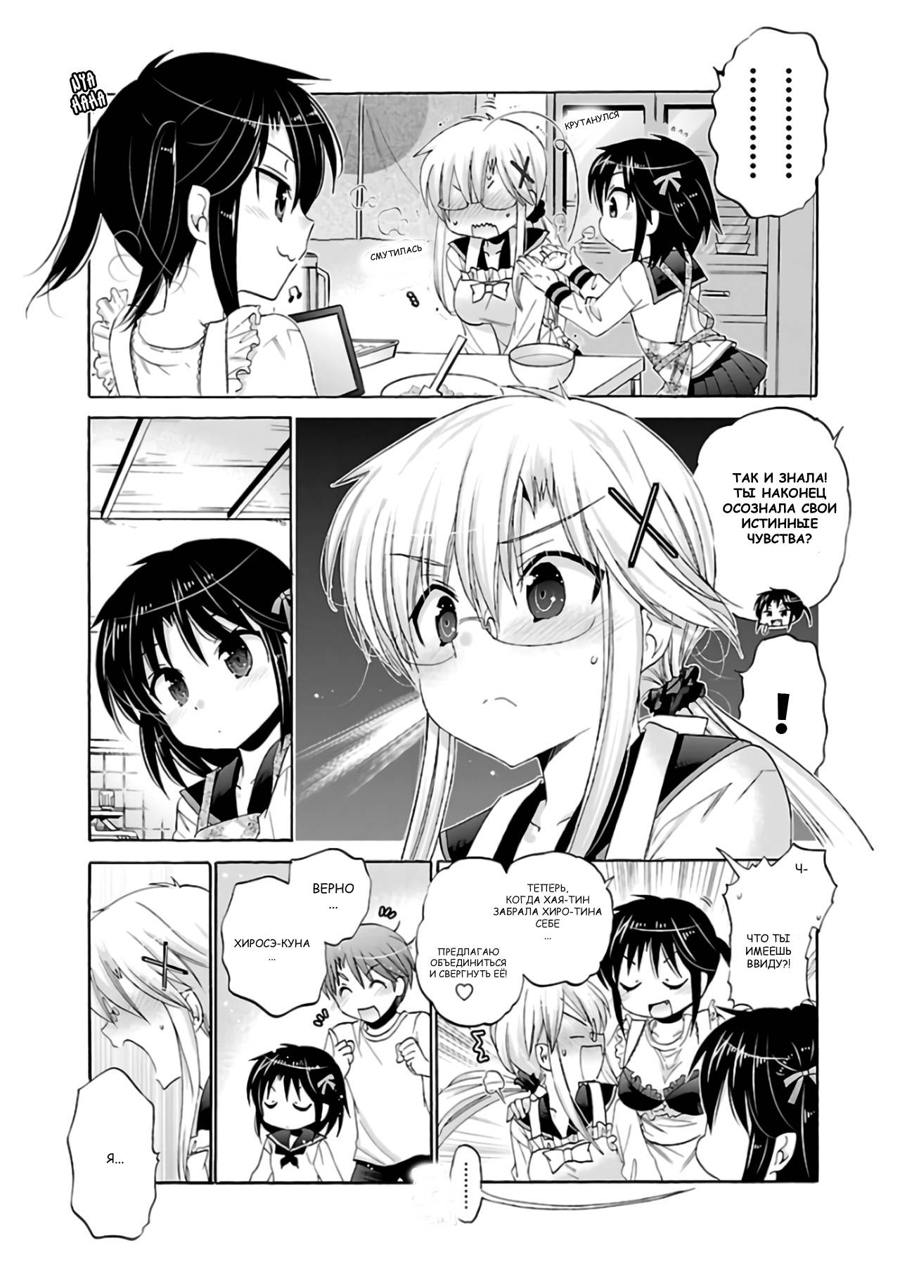 Манга Как подобрать к ней ключ - Глава 60 Страница 7