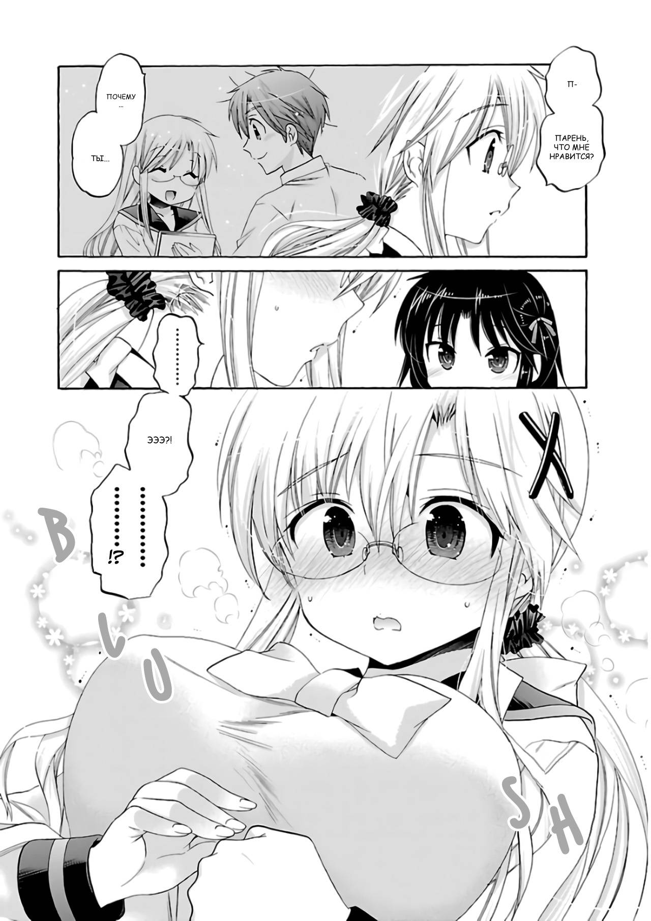 Манга Как подобрать к ней ключ - Глава 60 Страница 6