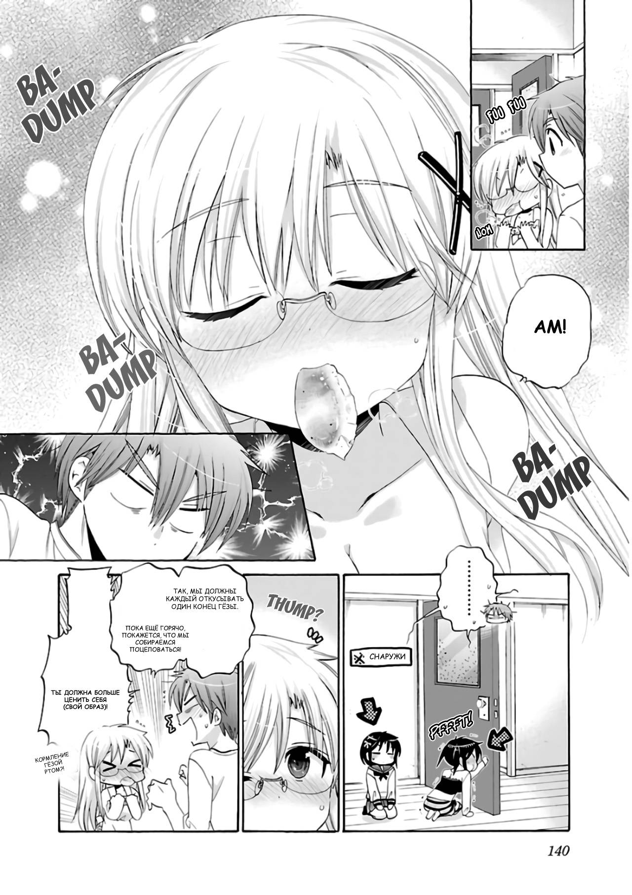 Манга Как подобрать к ней ключ - Глава 60 Страница 14