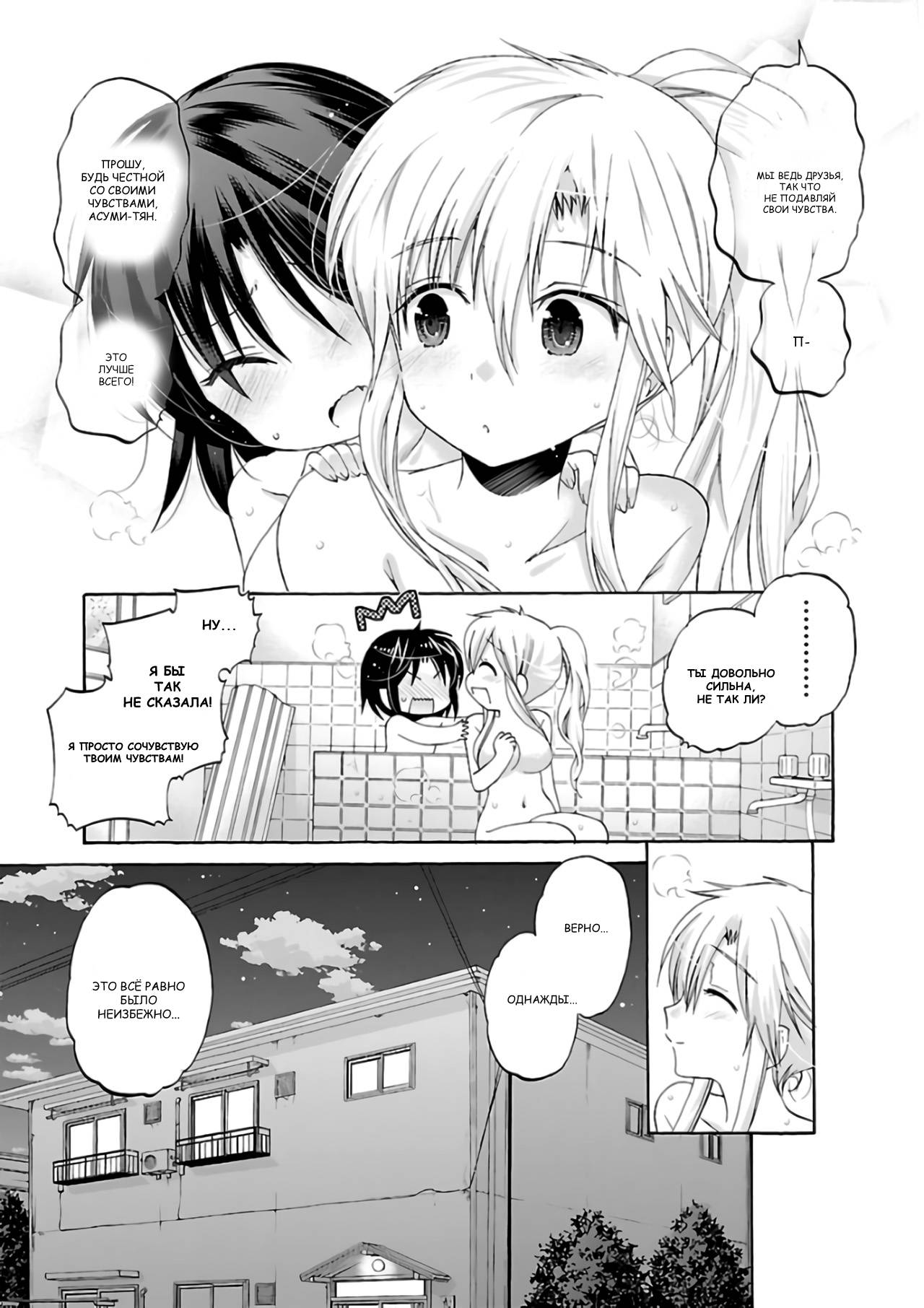 Манга Как подобрать к ней ключ - Глава 60 Страница 24