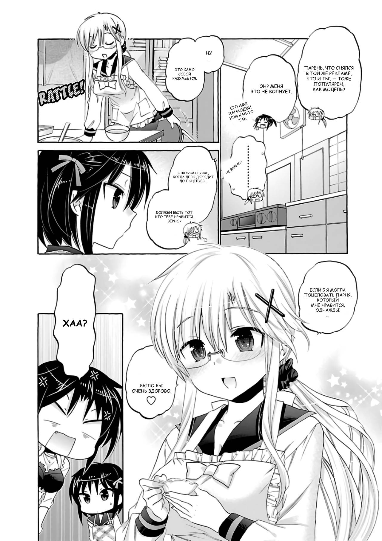 Манга Как подобрать к ней ключ - Глава 60 Страница 3