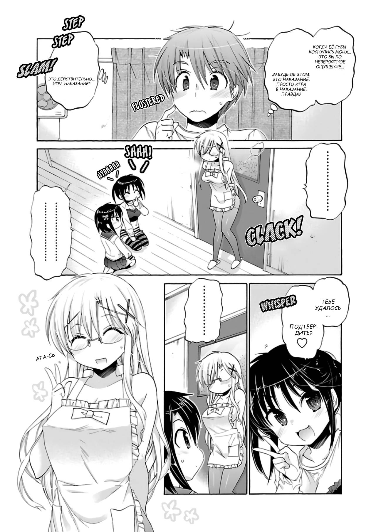 Манга Как подобрать к ней ключ - Глава 60 Страница 21