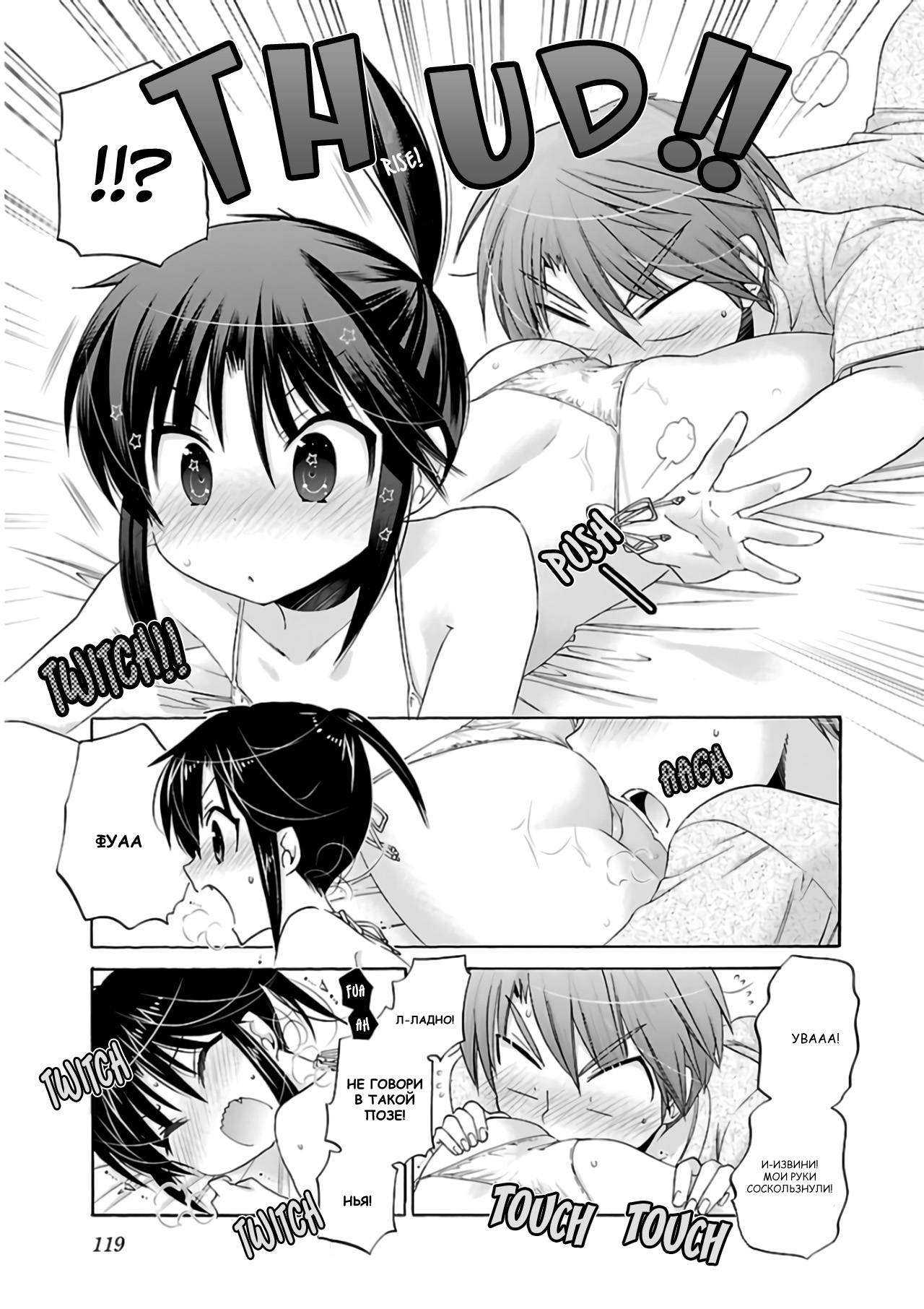 Манга Как подобрать к ней ключ - Глава 59 Страница 17