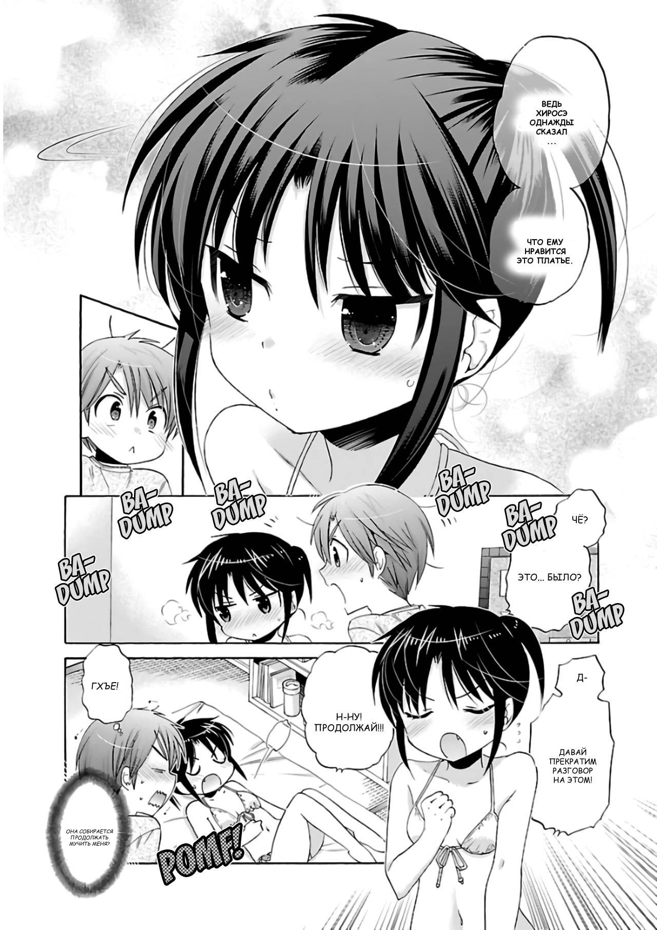 Манга Как подобрать к ней ключ - Глава 59 Страница 23