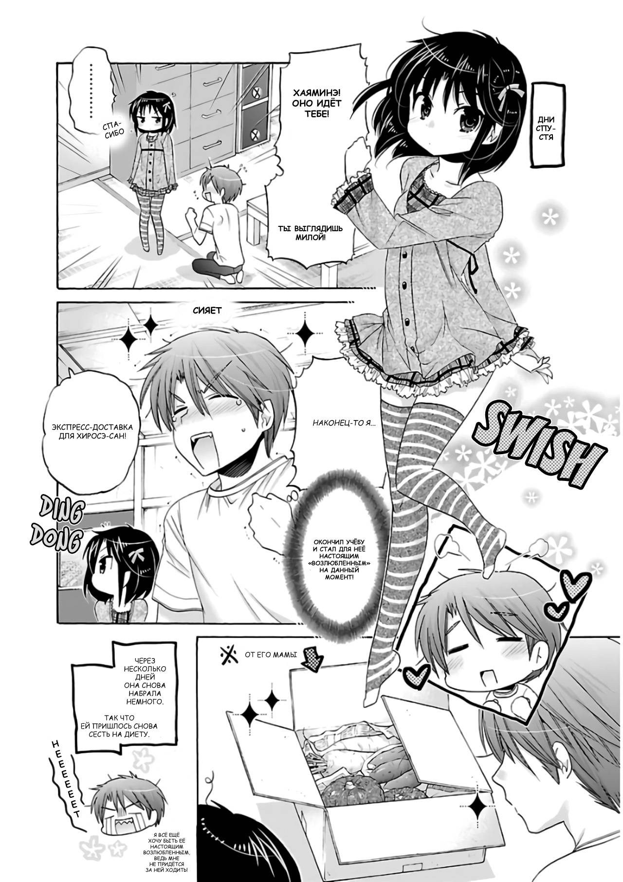 Манга Как подобрать к ней ключ - Глава 59 Страница 24