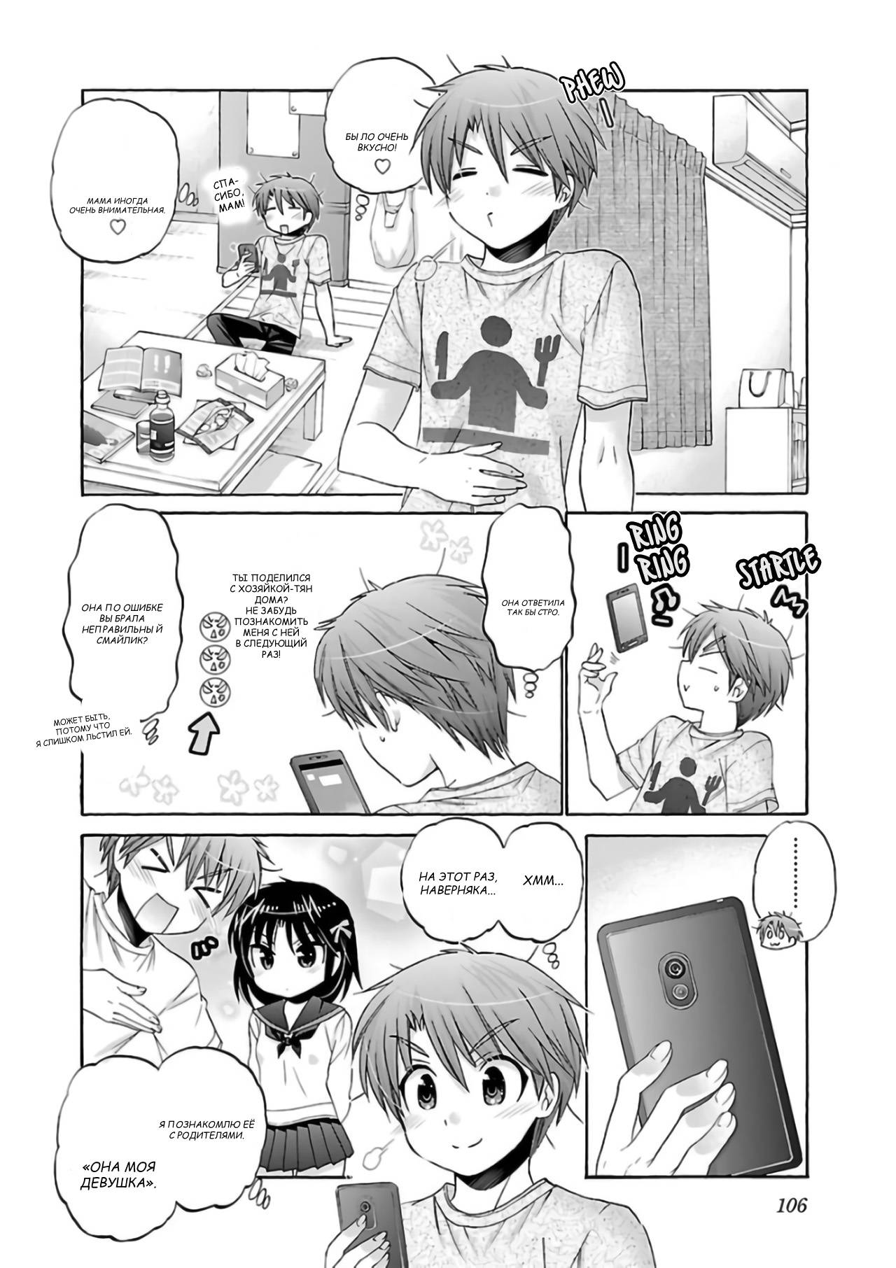 Манга Как подобрать к ней ключ - Глава 59 Страница 4