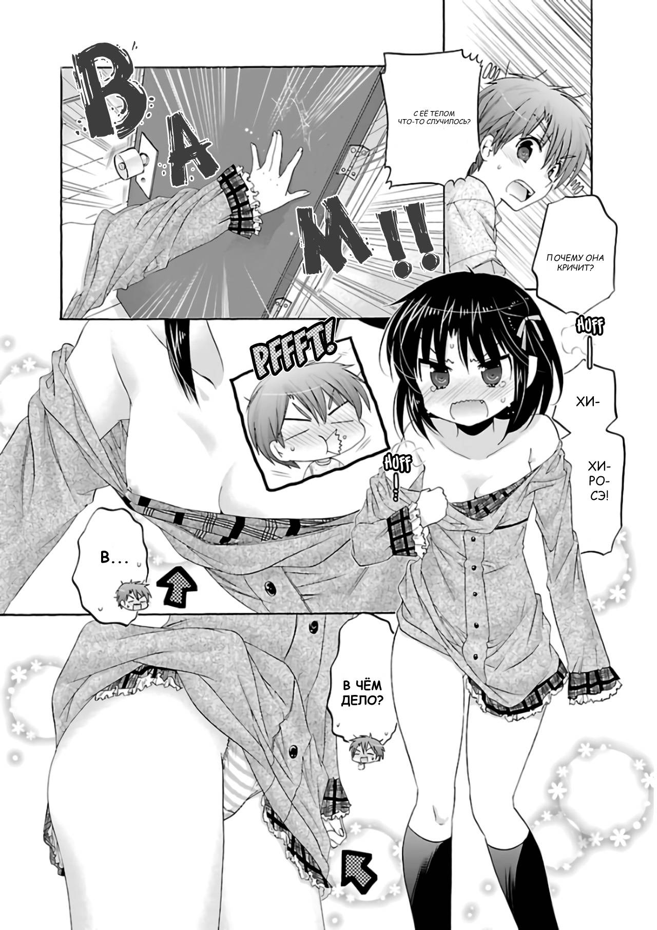 Манга Как подобрать к ней ключ - Глава 59 Страница 6