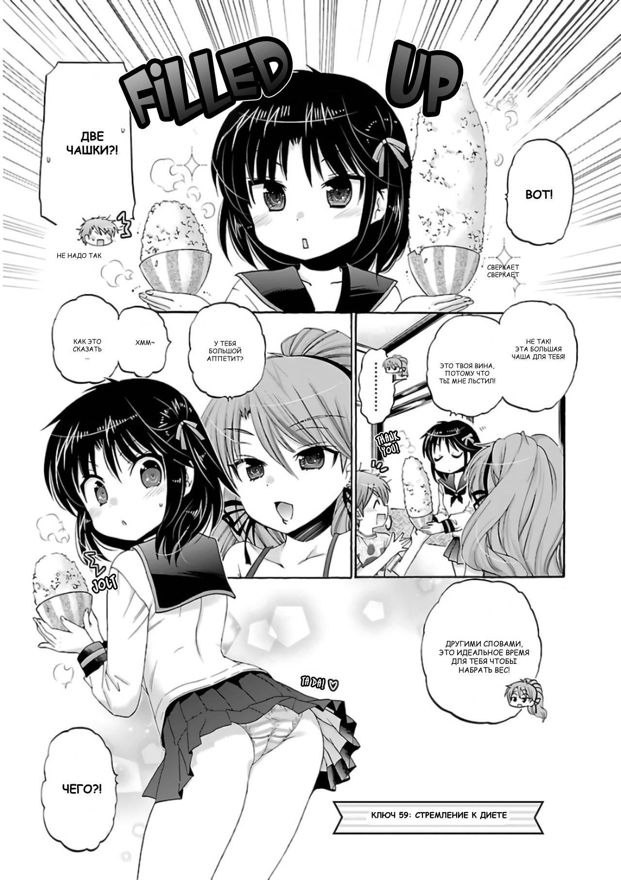 Манга Как подобрать к ней ключ - Глава 59 Страница 3