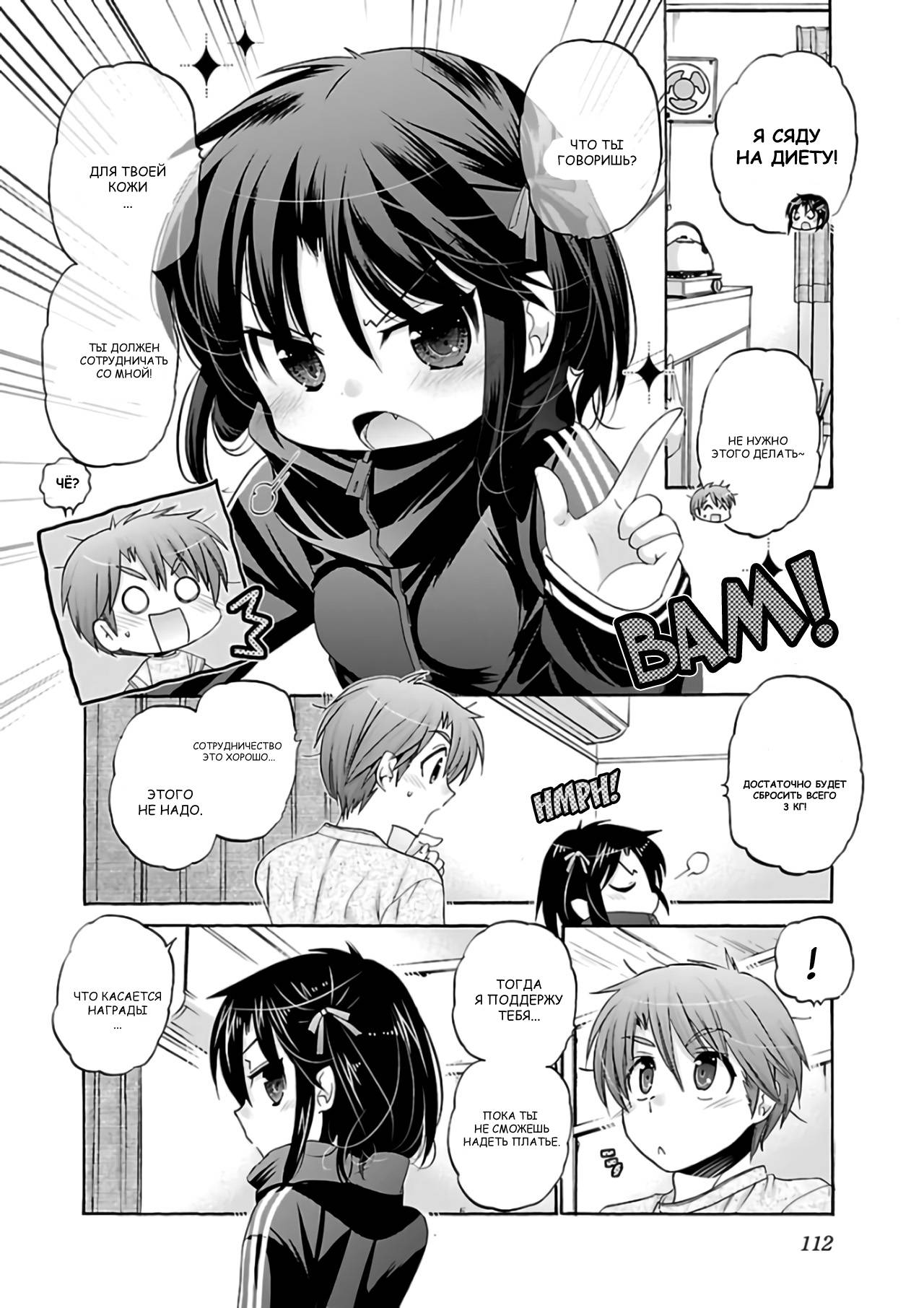 Манга Как подобрать к ней ключ - Глава 59 Страница 10