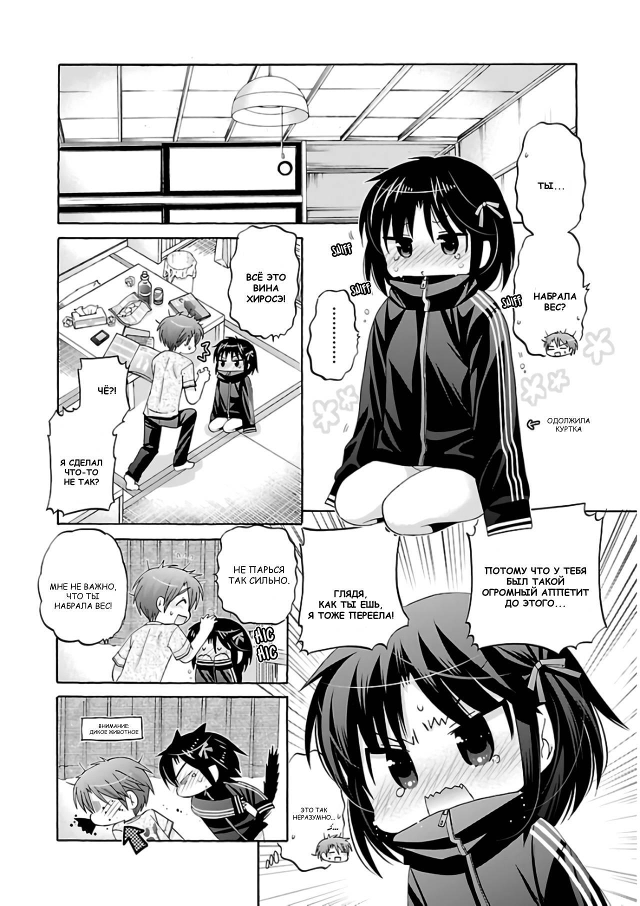 Манга Как подобрать к ней ключ - Глава 59 Страница 8