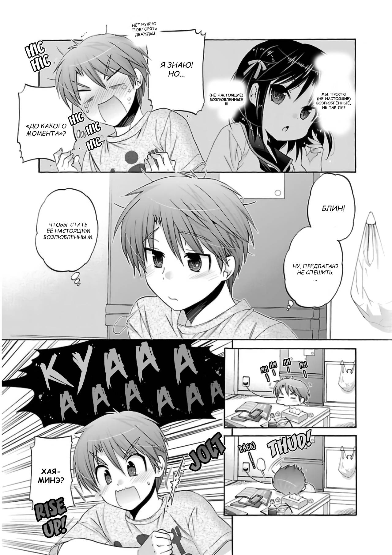 Манга Как подобрать к ней ключ - Глава 59 Страница 5