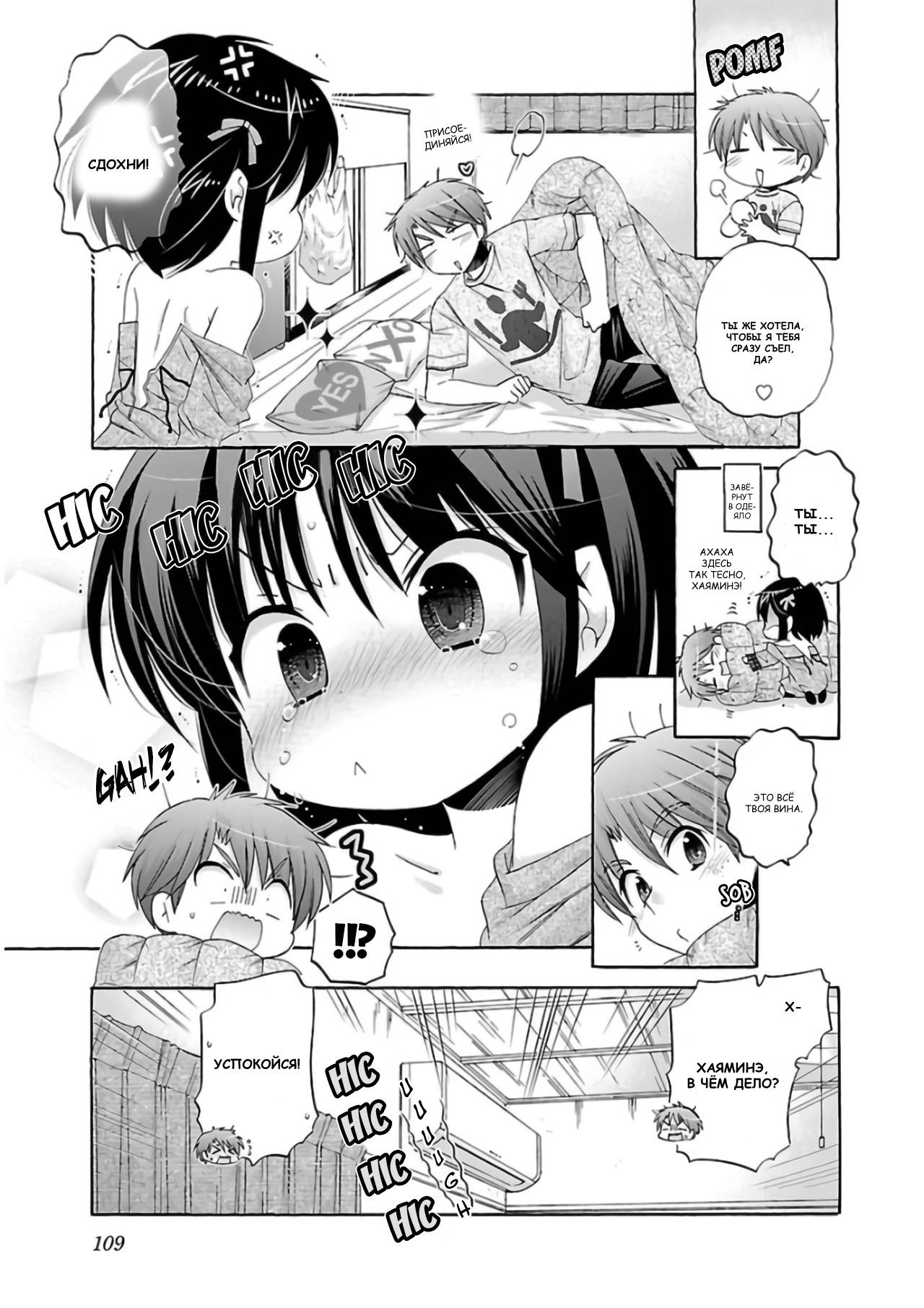 Манга Как подобрать к ней ключ - Глава 59 Страница 7