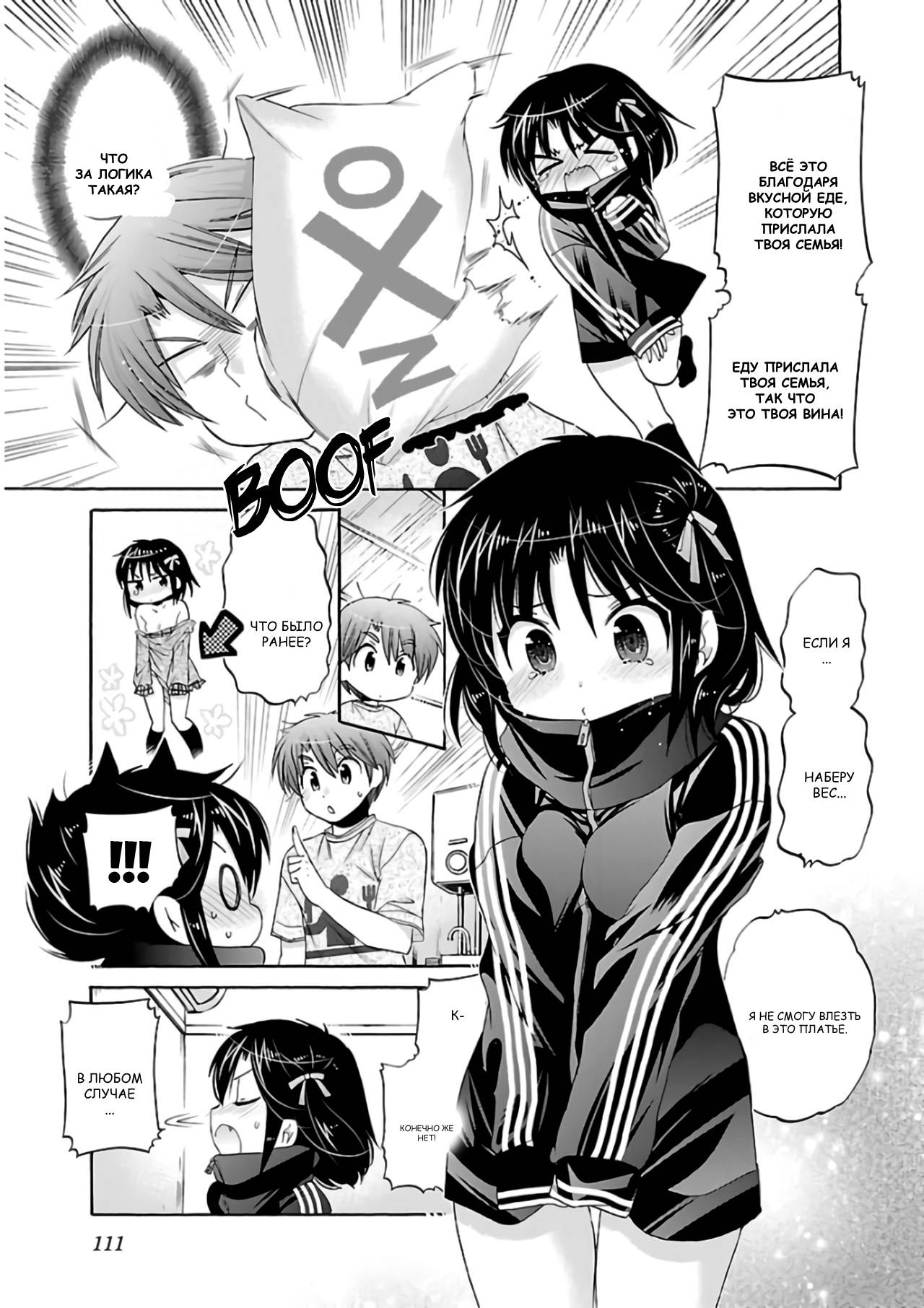 Манга Как подобрать к ней ключ - Глава 59 Страница 9