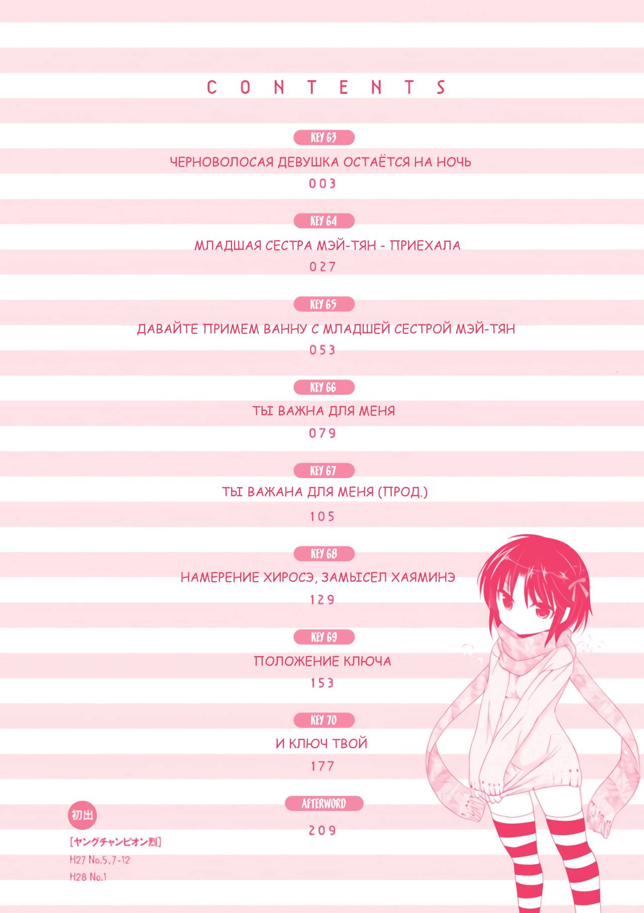 Манга Как подобрать к ней ключ - Глава 63 Страница 4