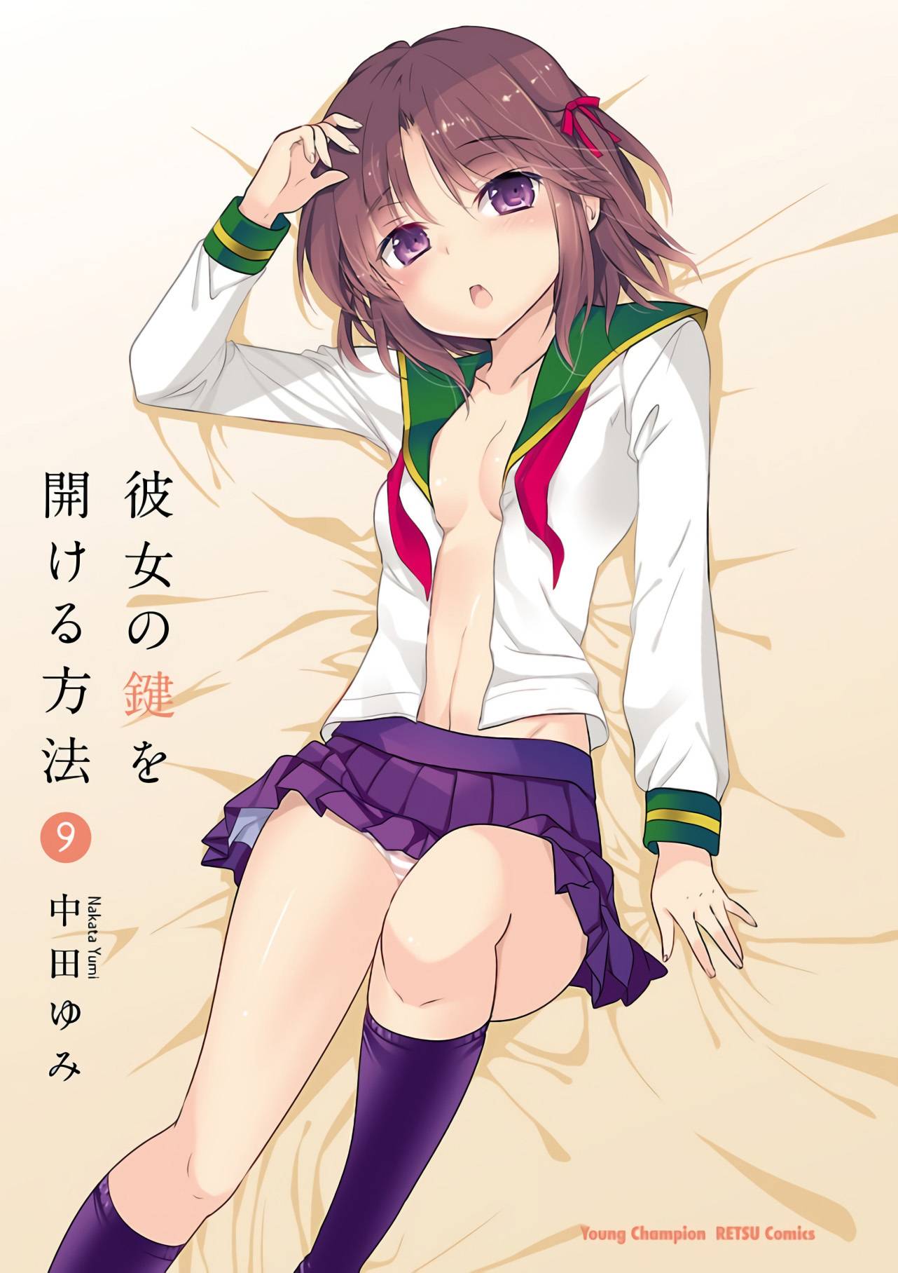 Манга Как подобрать к ней ключ - Глава 63 Страница 3