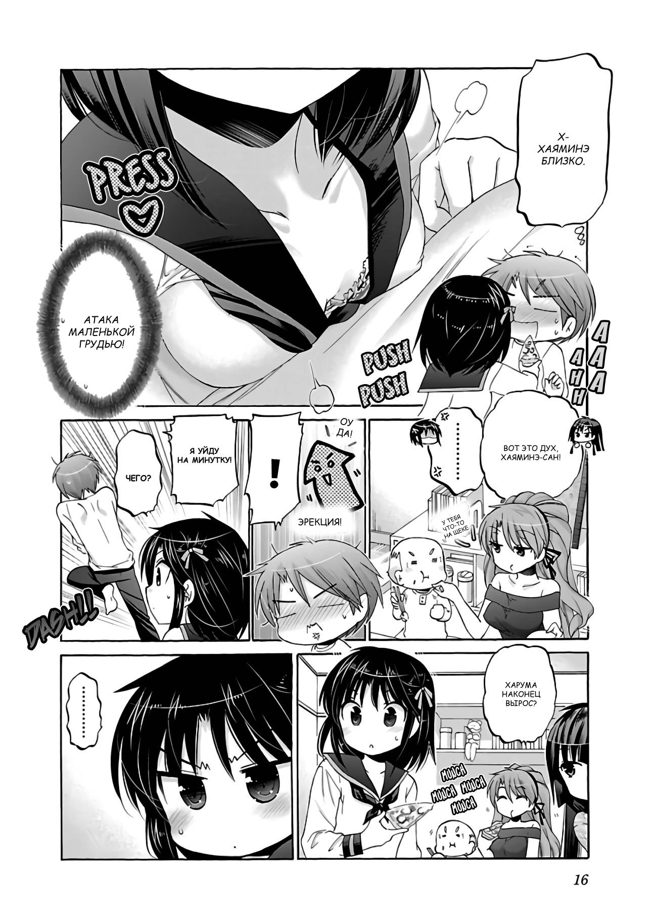 Манга Как подобрать к ней ключ - Глава 63 Страница 18