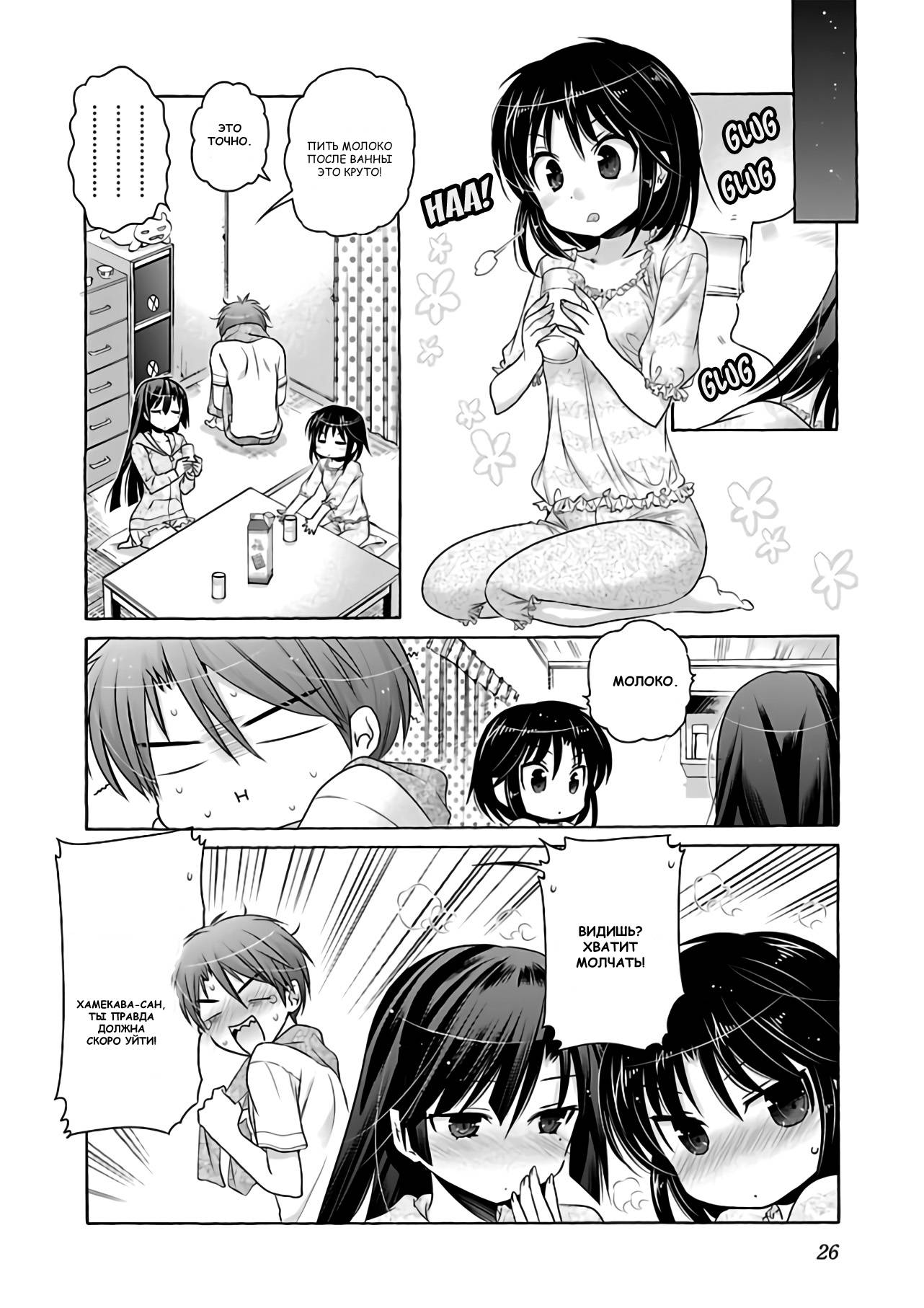 Манга Как подобрать к ней ключ - Глава 63 Страница 28