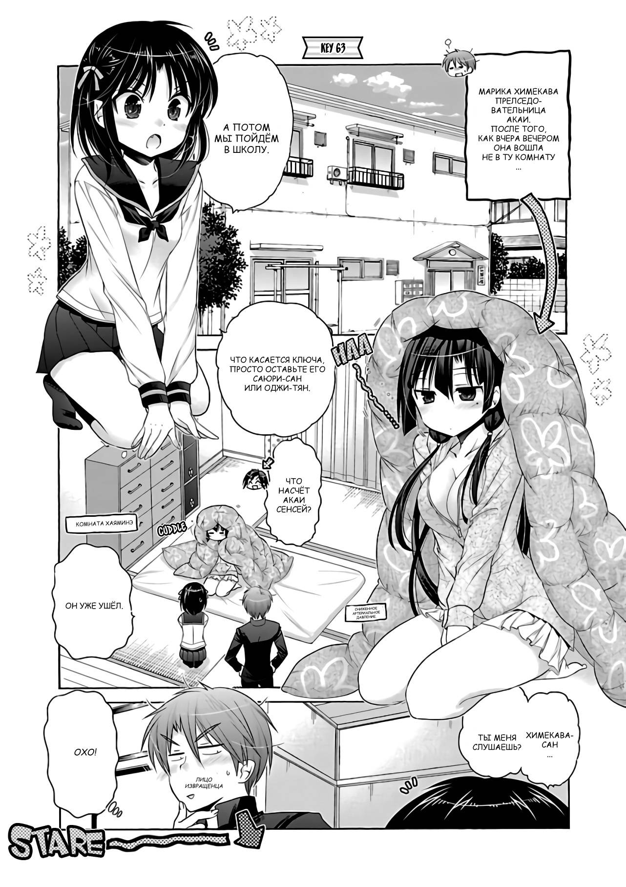 Манга Как подобрать к ней ключ - Глава 63 Страница 5
