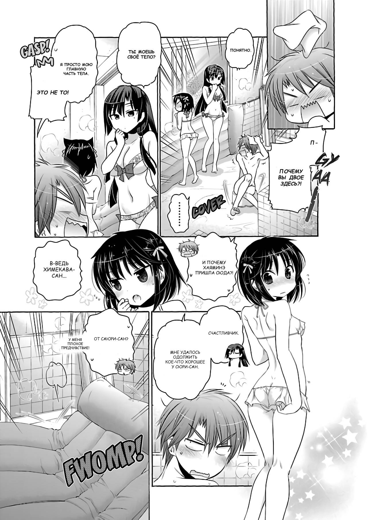 Манга Как подобрать к ней ключ - Глава 63 Страница 21