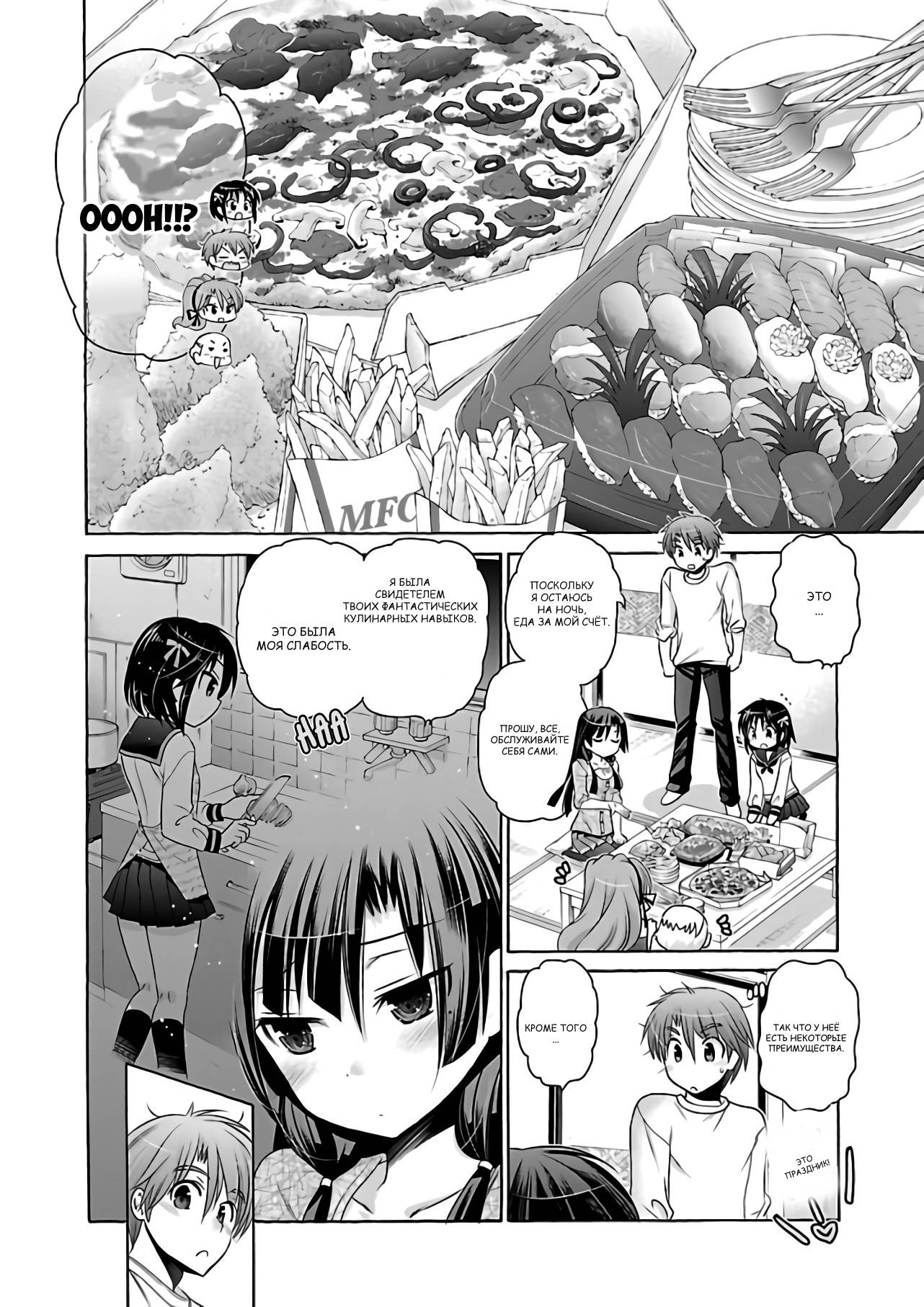 Манга Как подобрать к ней ключ - Глава 63 Страница 12