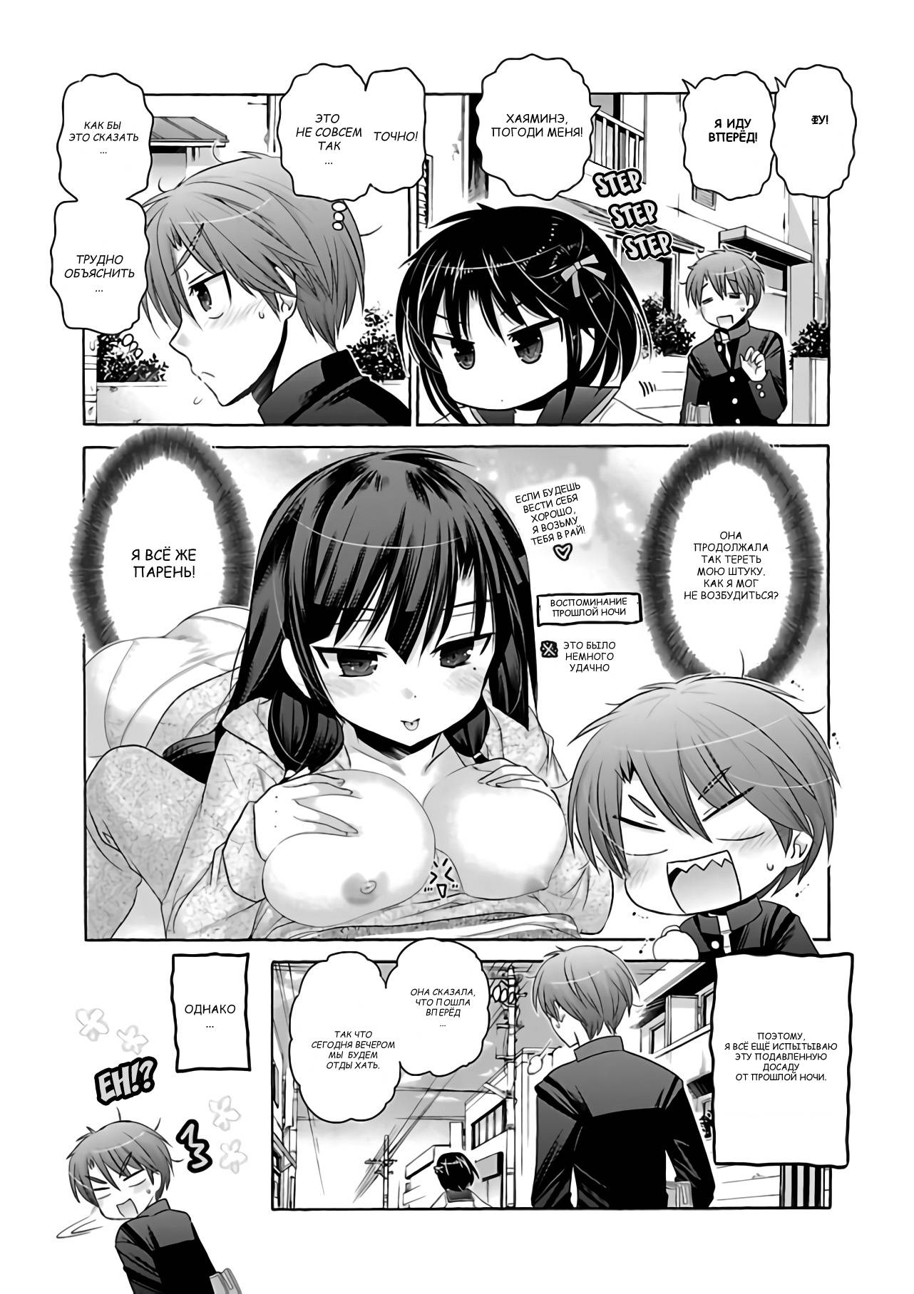 Манга Как подобрать к ней ключ - Глава 63 Страница 9