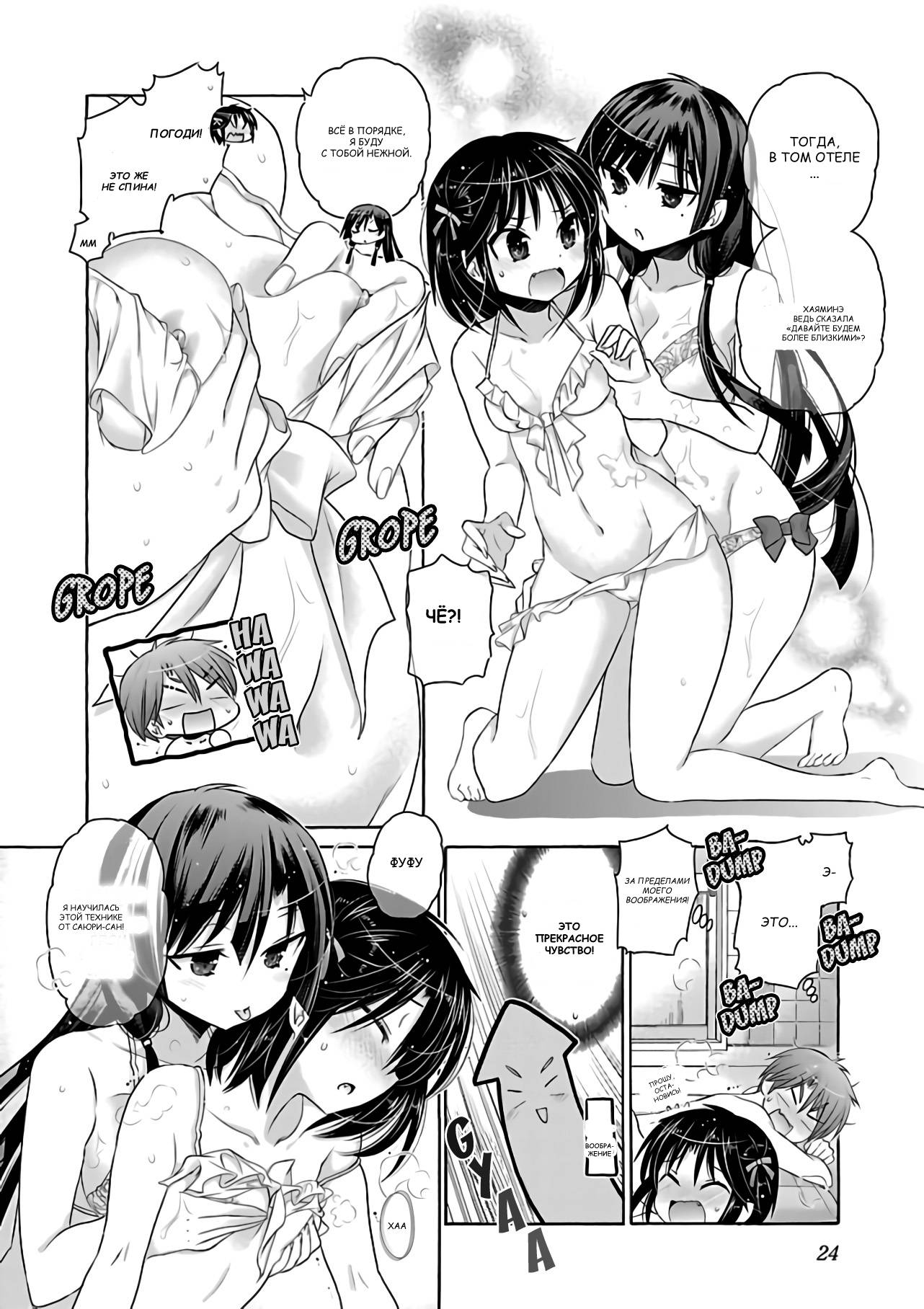 Манга Как подобрать к ней ключ - Глава 63 Страница 26