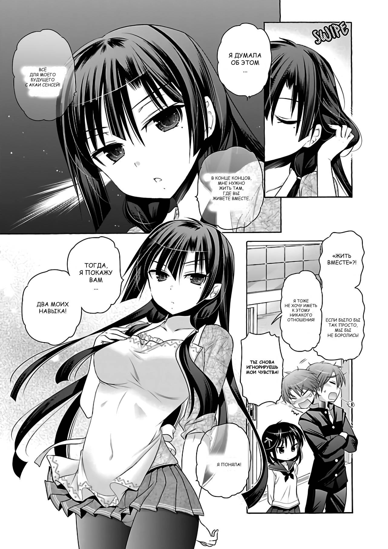 Манга Как подобрать к ней ключ - Глава 63 Страница 11