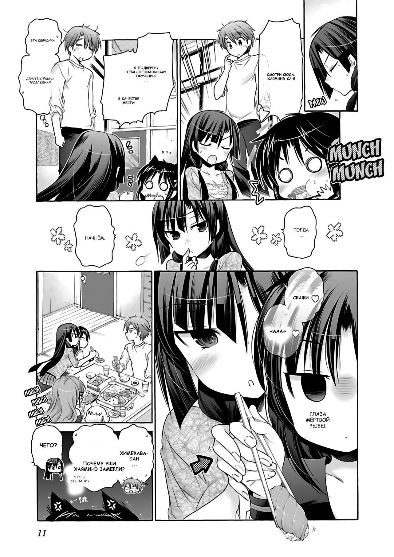 Манга Как подобрать к ней ключ - Глава 63 Страница 13