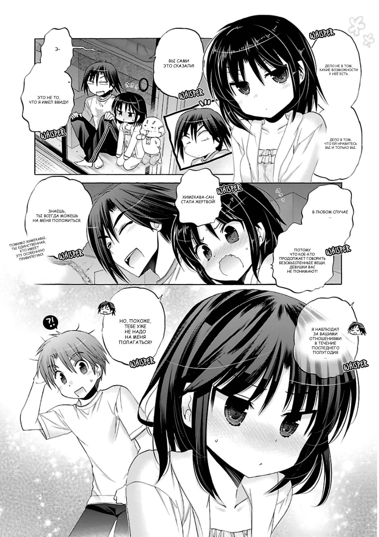 Манга Как подобрать к ней ключ - Глава 62 Страница 22