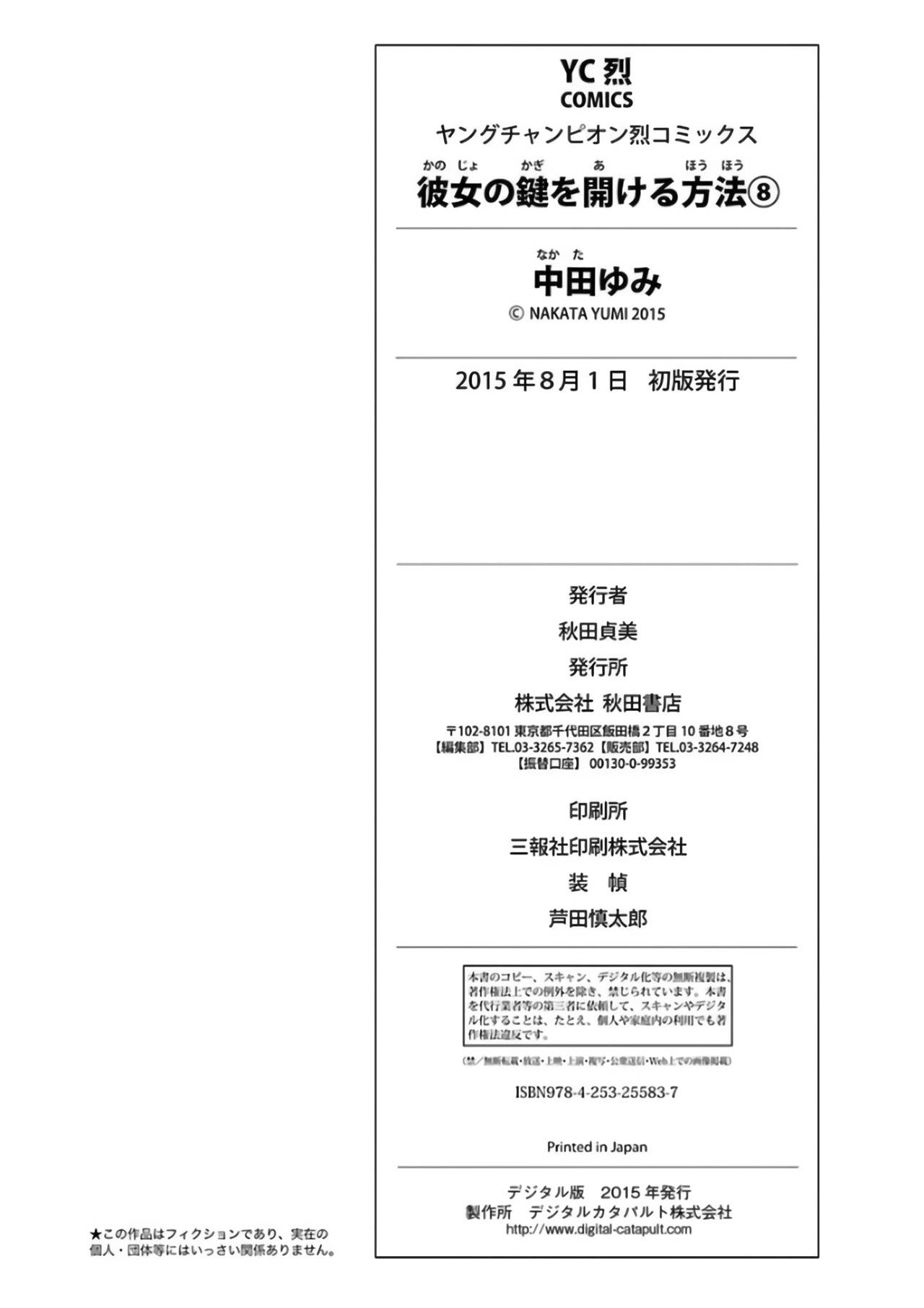 Манга Как подобрать к ней ключ - Глава 62 Страница 27