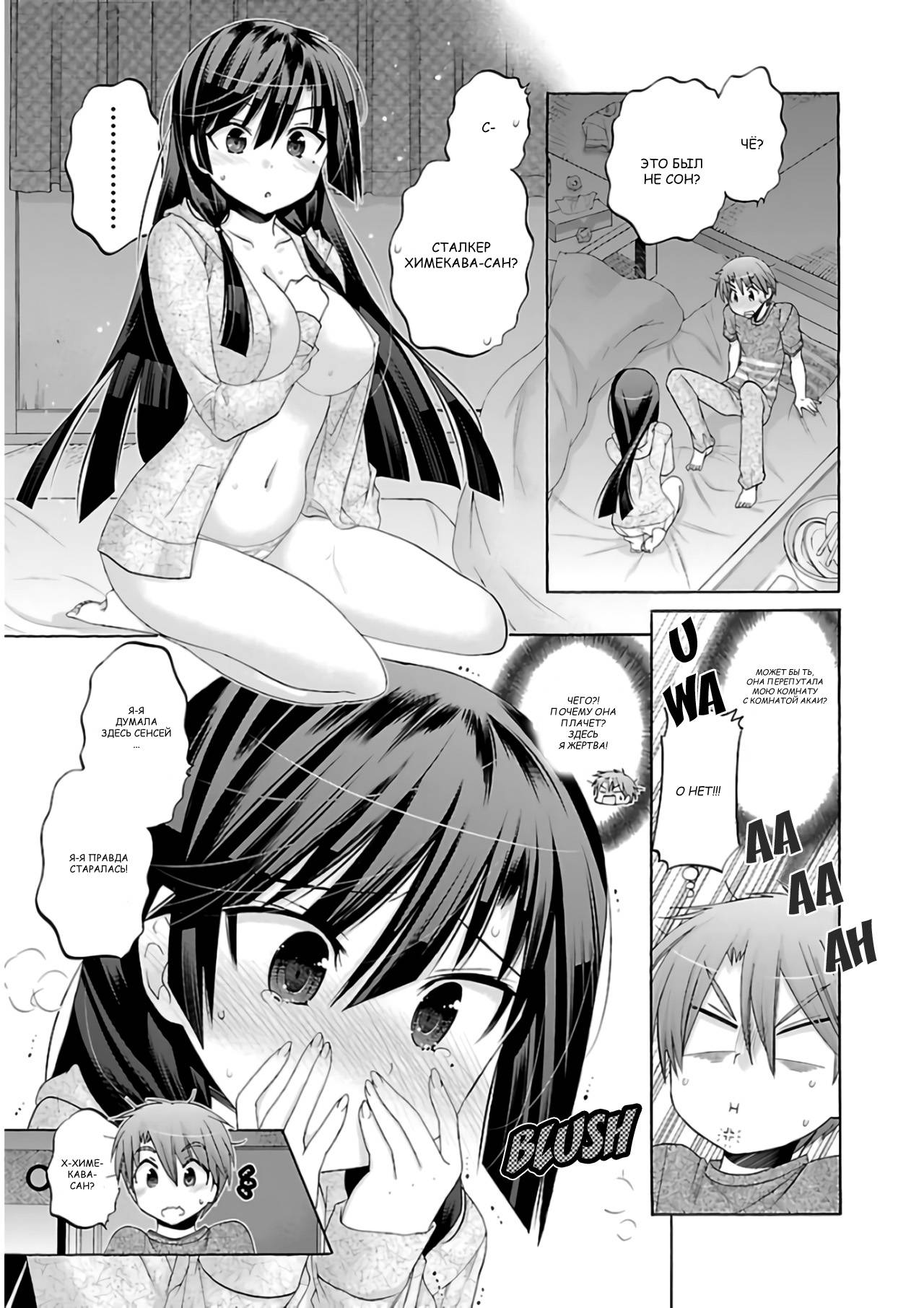 Манга Как подобрать к ней ключ - Глава 62 Страница 19