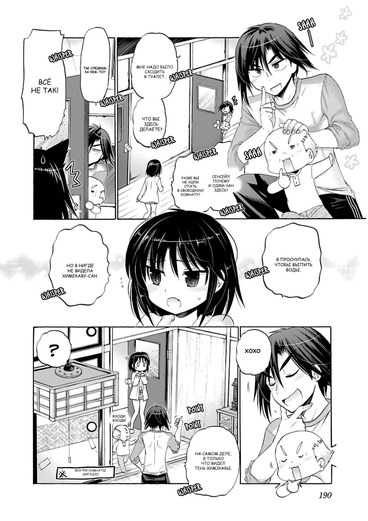 Манга Как подобрать к ней ключ - Глава 62 Страница 14