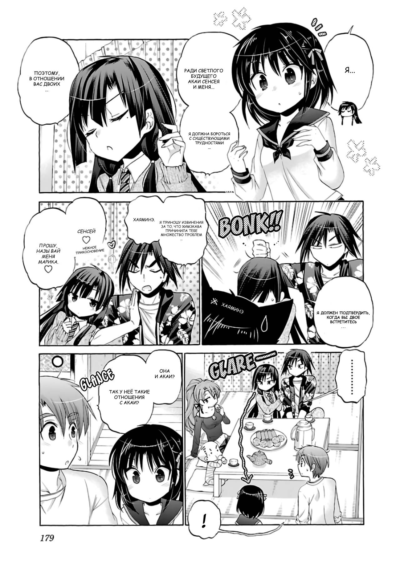 Манга Как подобрать к ней ключ - Глава 62 Страница 3