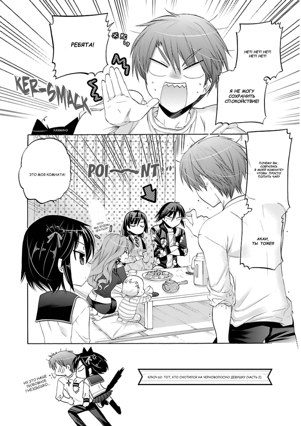 Манга Как подобрать к ней ключ - Глава 62 Страница 2