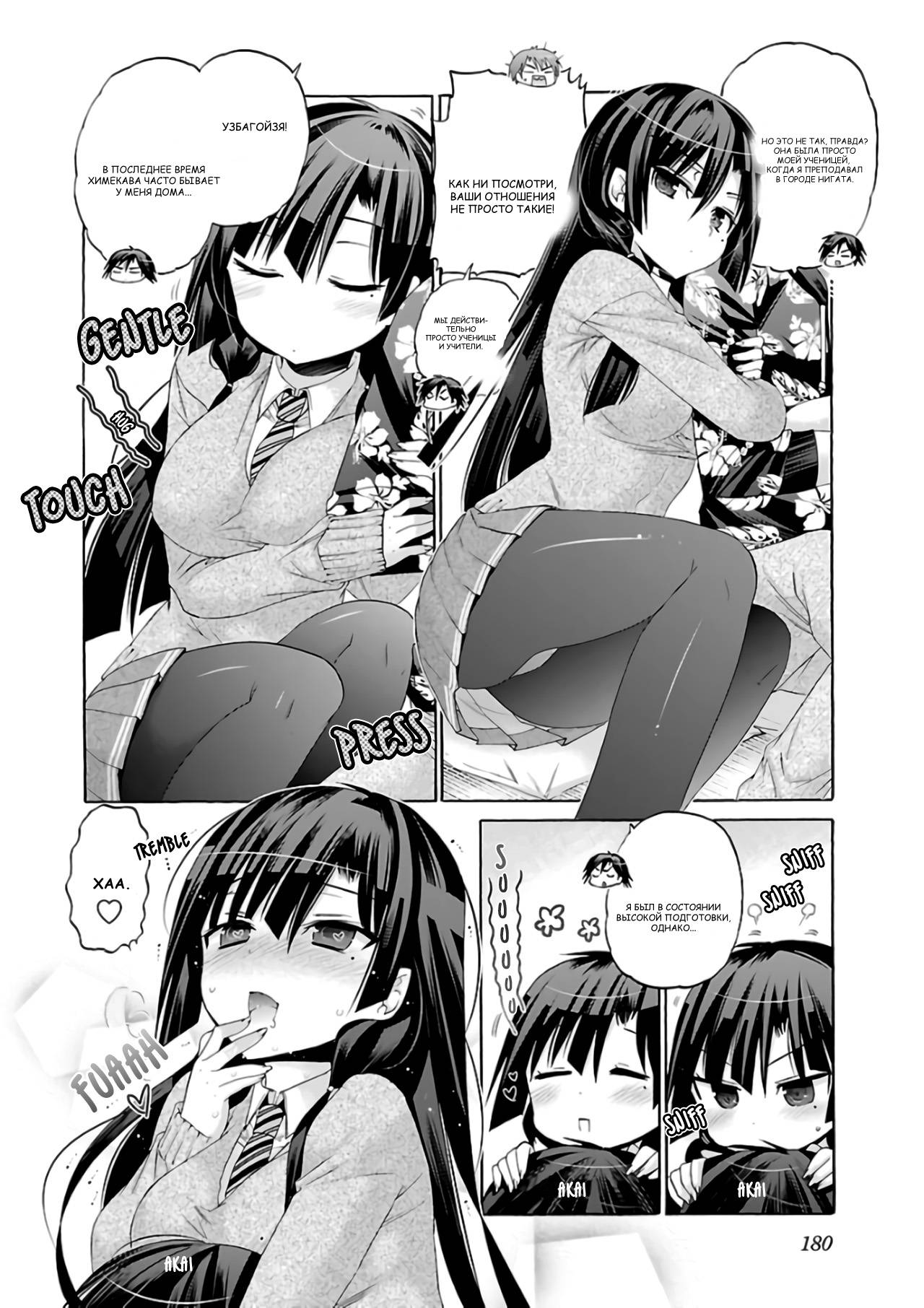 Манга Как подобрать к ней ключ - Глава 62 Страница 4