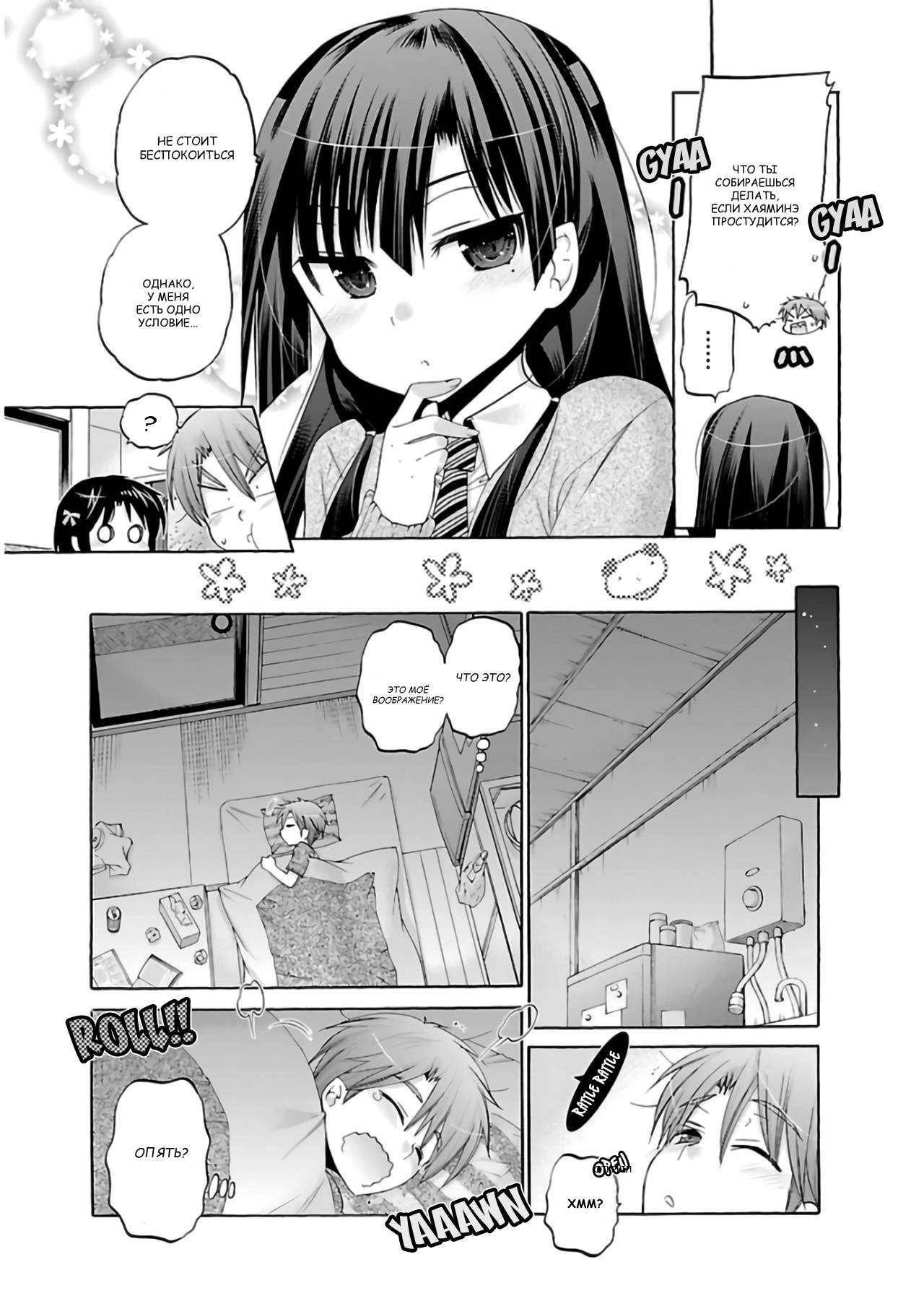 Манга Как подобрать к ней ключ - Глава 62 Страница 11