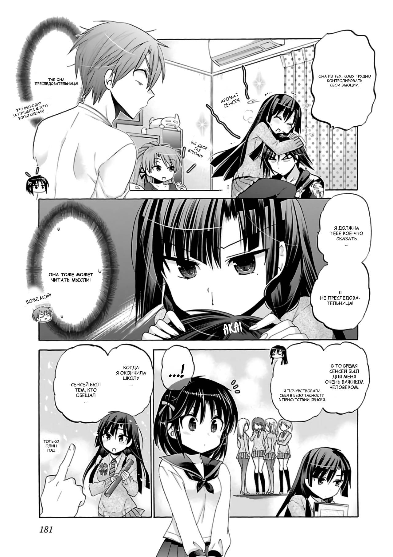 Манга Как подобрать к ней ключ - Глава 62 Страница 5