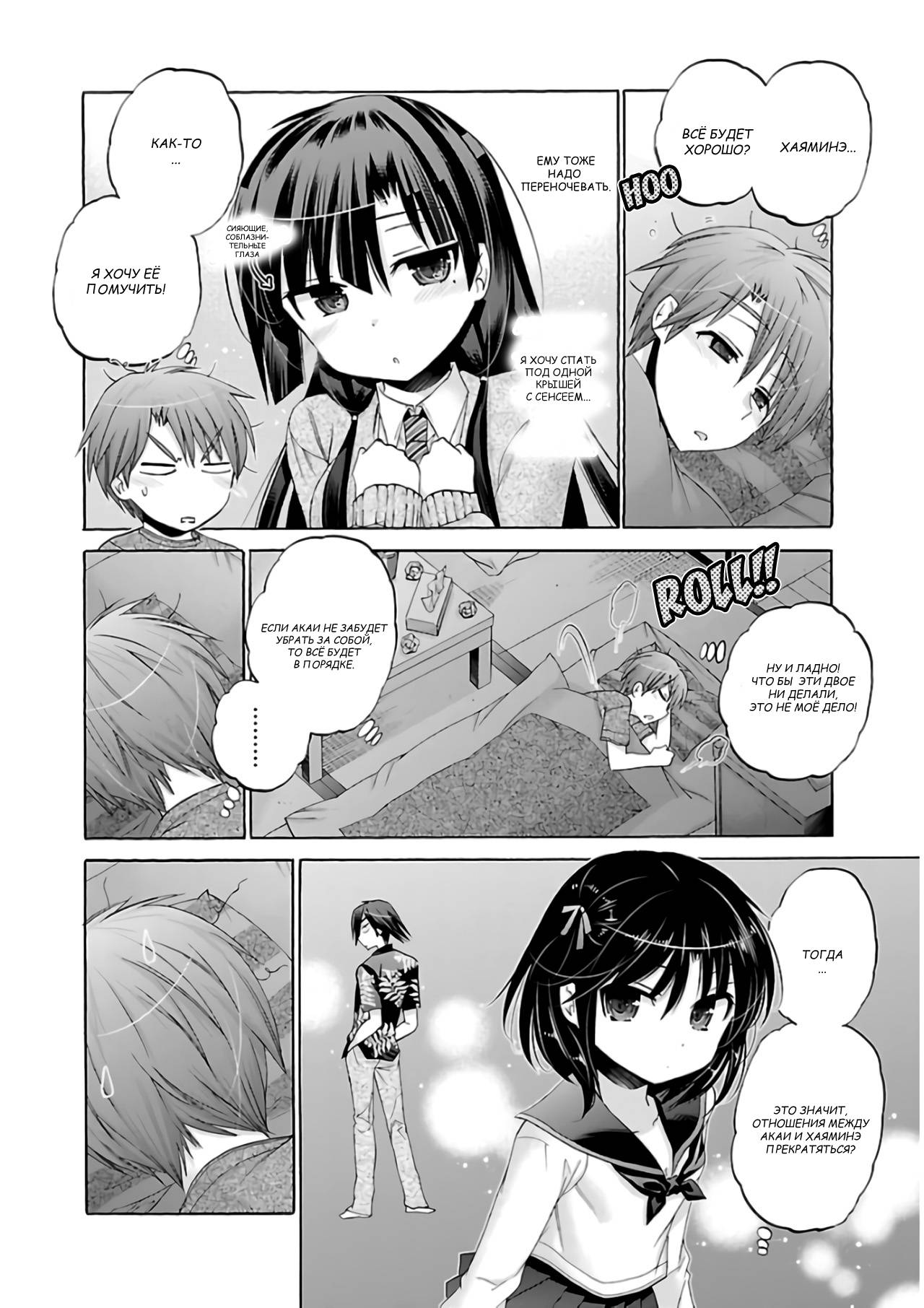 Манга Как подобрать к ней ключ - Глава 62 Страница 12